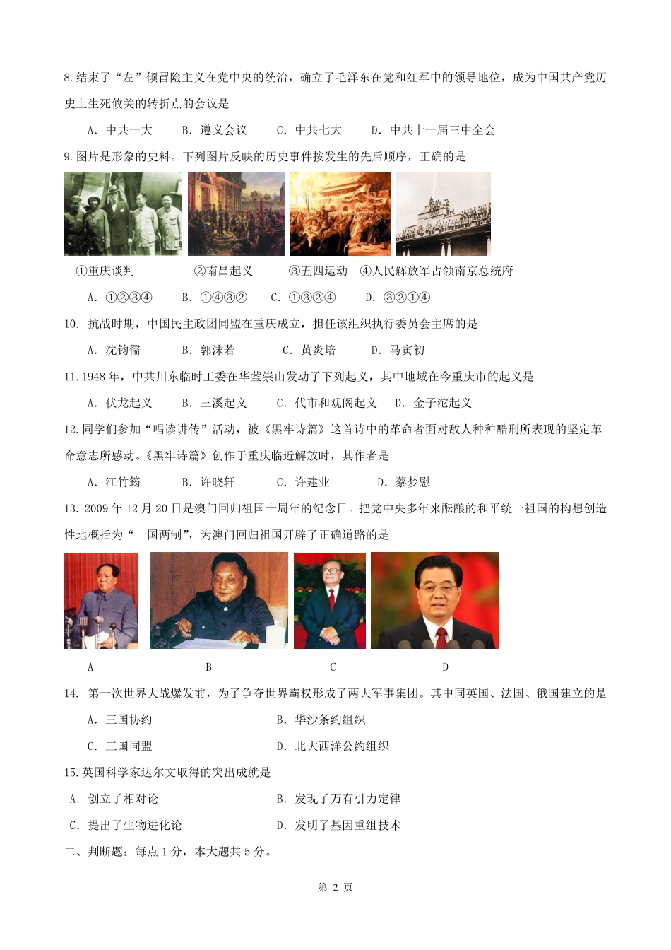 2010年重庆市中考历史试卷(含答案).pdf_第2页