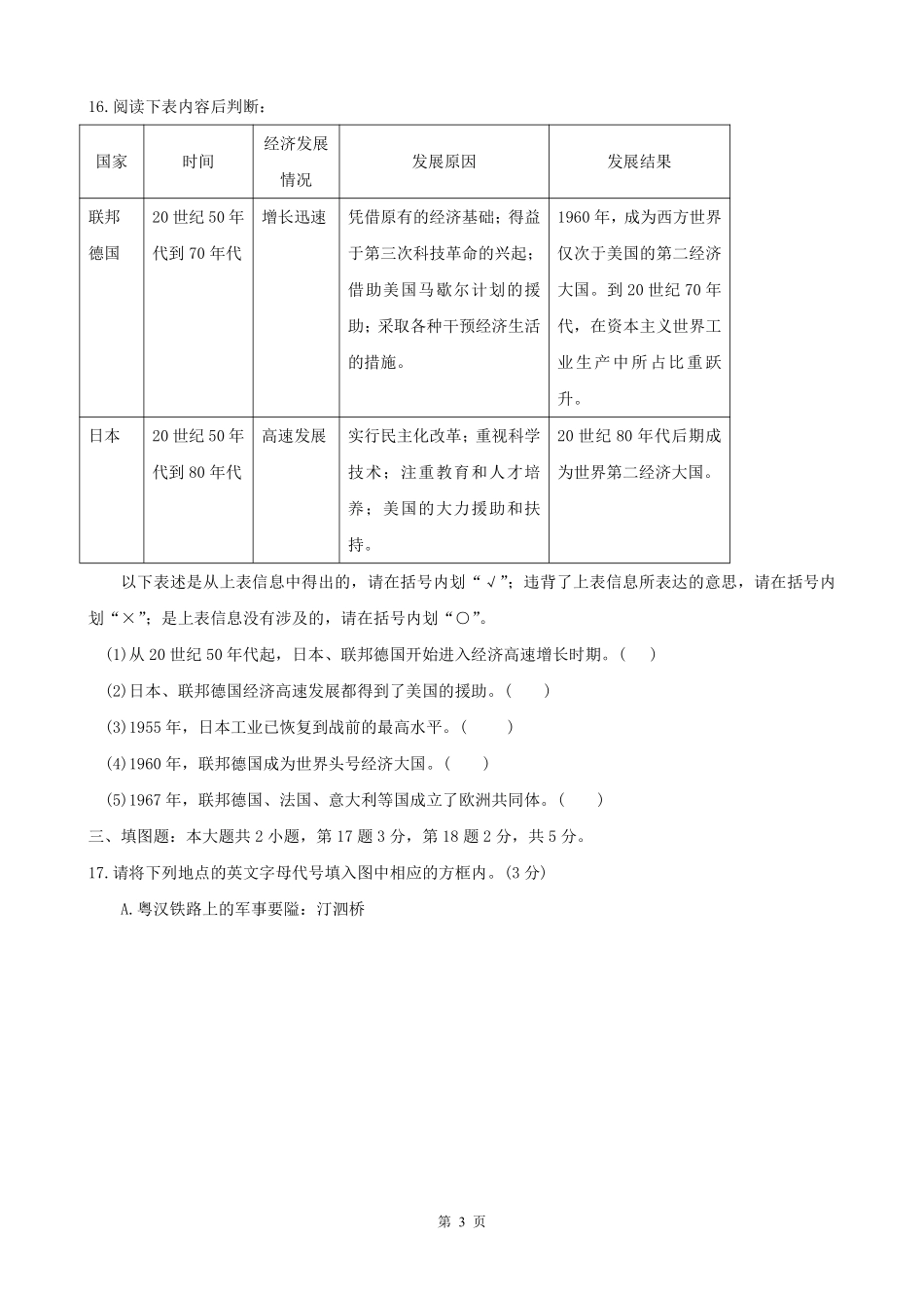 2010年重庆市中考历史试卷(含答案).pdf_第3页