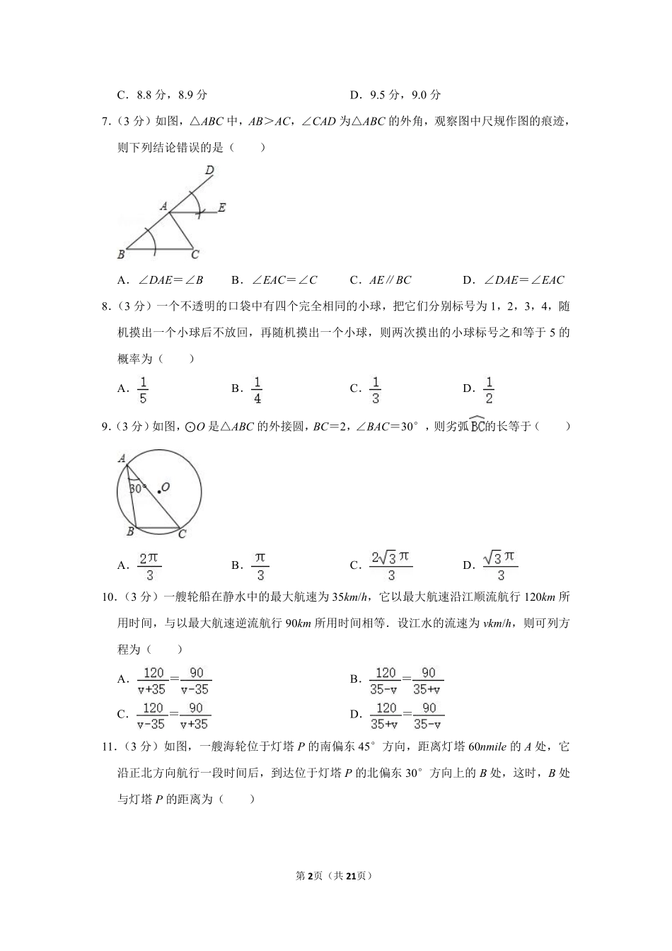 2017年广西北海市中考数学试卷.pdf_第2页
