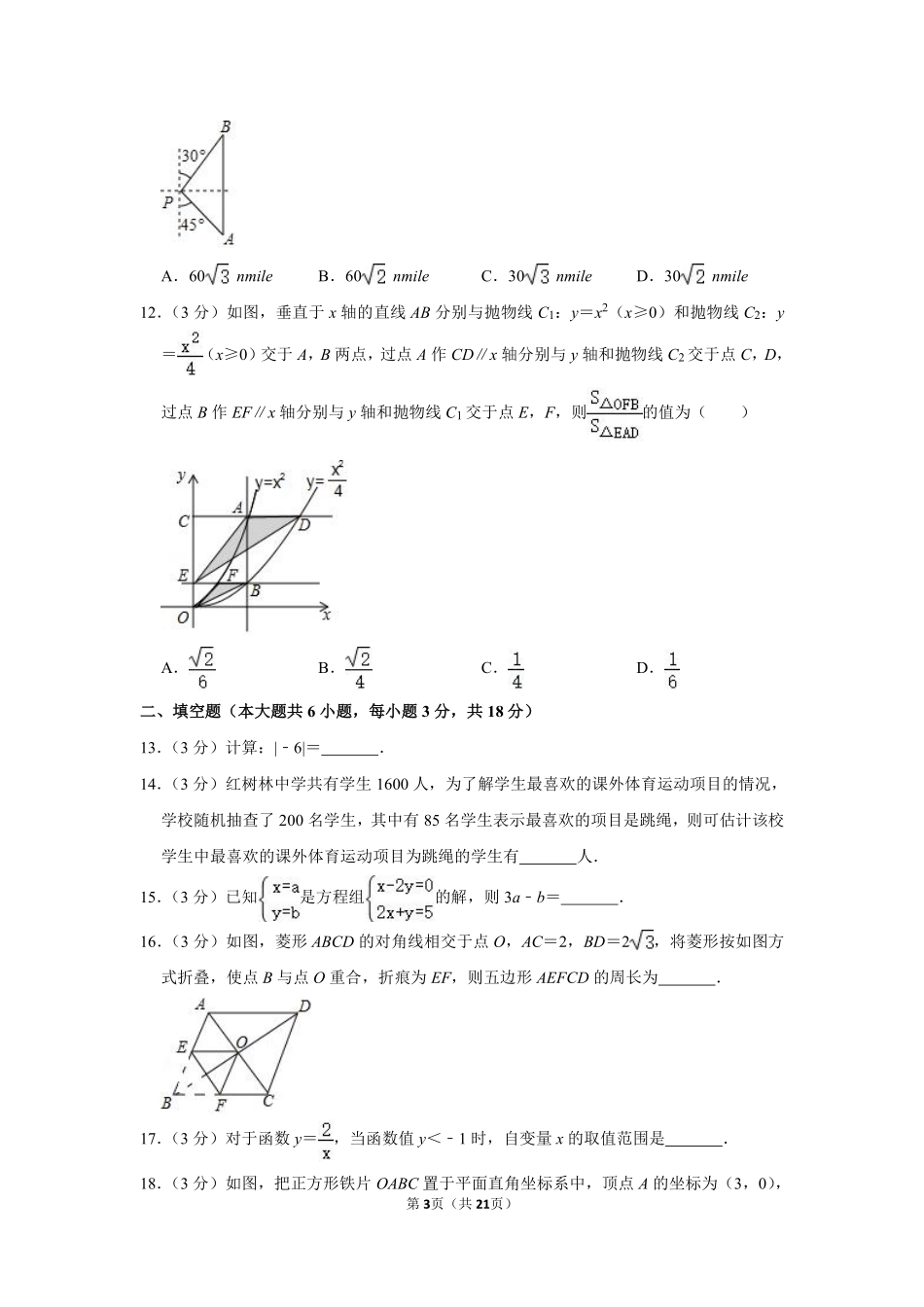 2017年广西北海市中考数学试卷.pdf_第3页