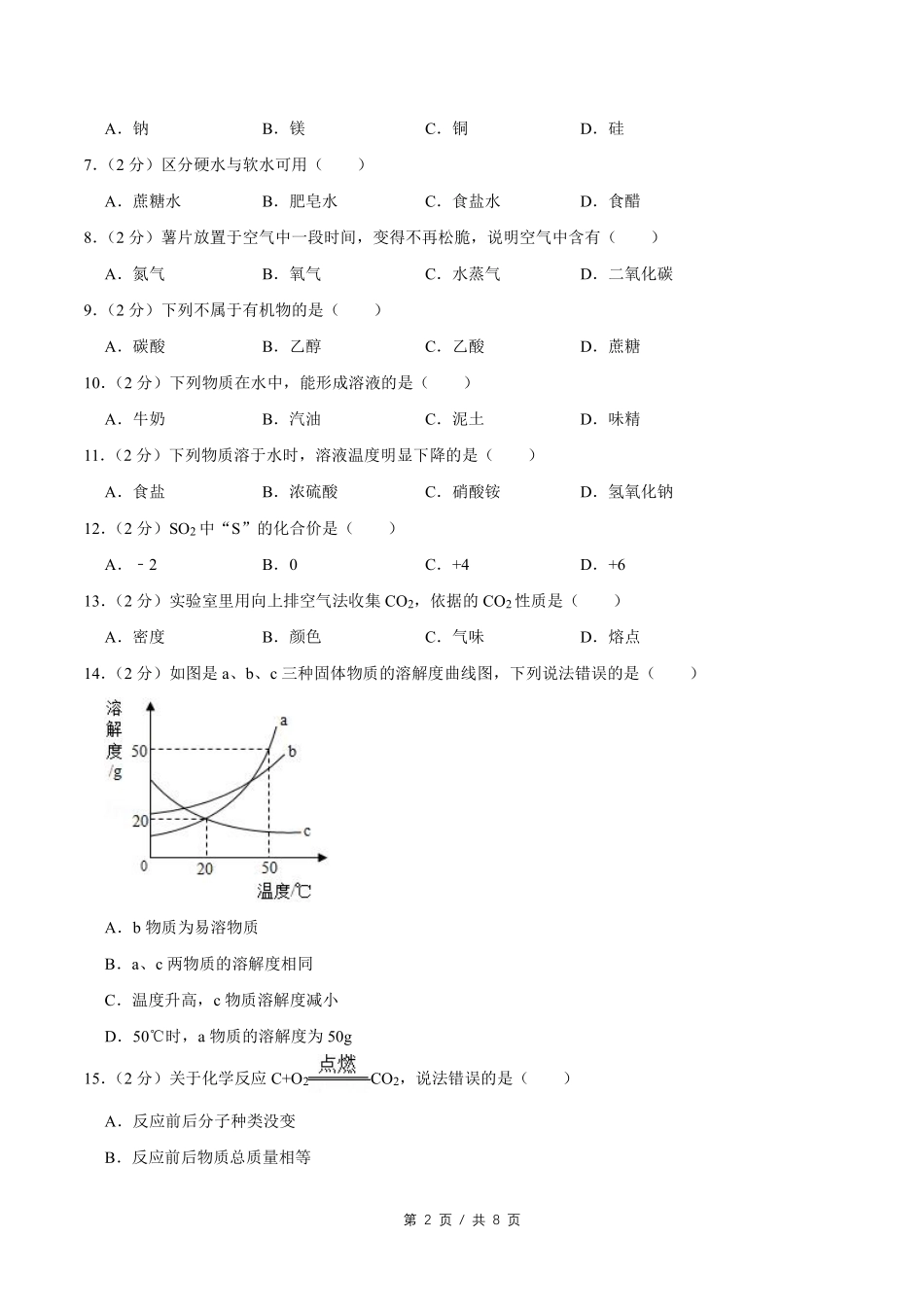 2017年广西桂林市中考化学试卷.pdf_第2页