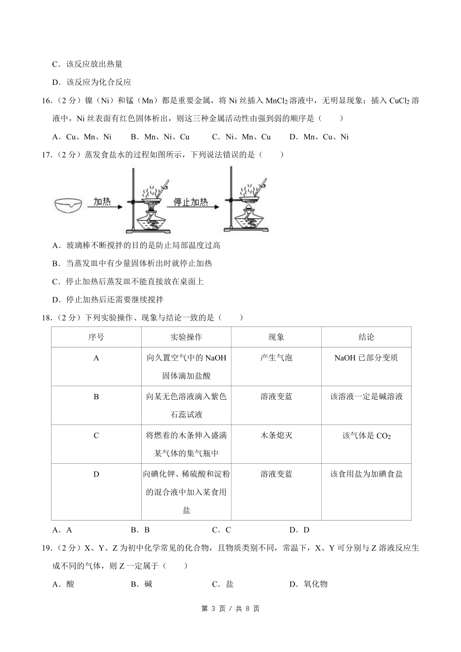 2017年广西桂林市中考化学试卷.pdf_第3页