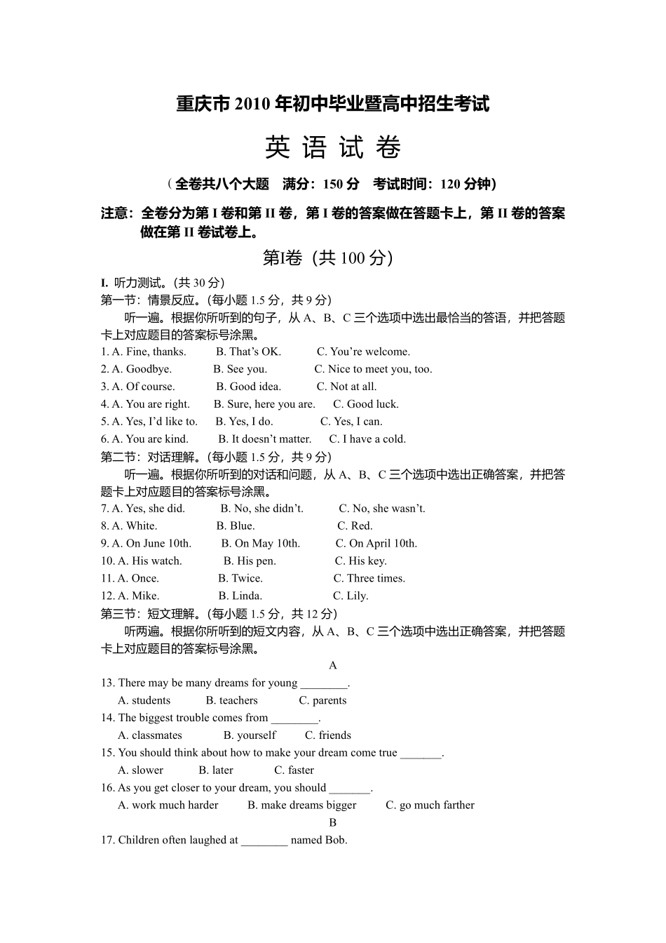 2010年重庆市中考英语试题及答案(word版).pdf_第1页