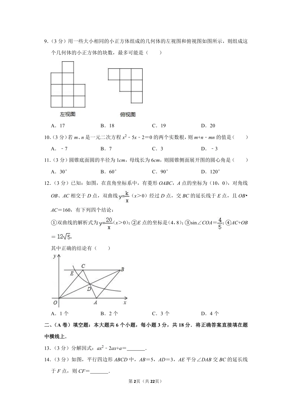 2012年四川省眉山市中考数学试卷.pdf_第2页
