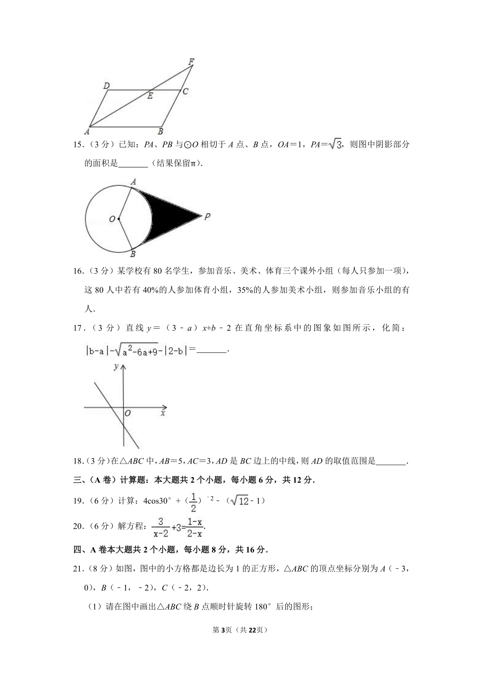 2012年四川省眉山市中考数学试卷.pdf_第3页