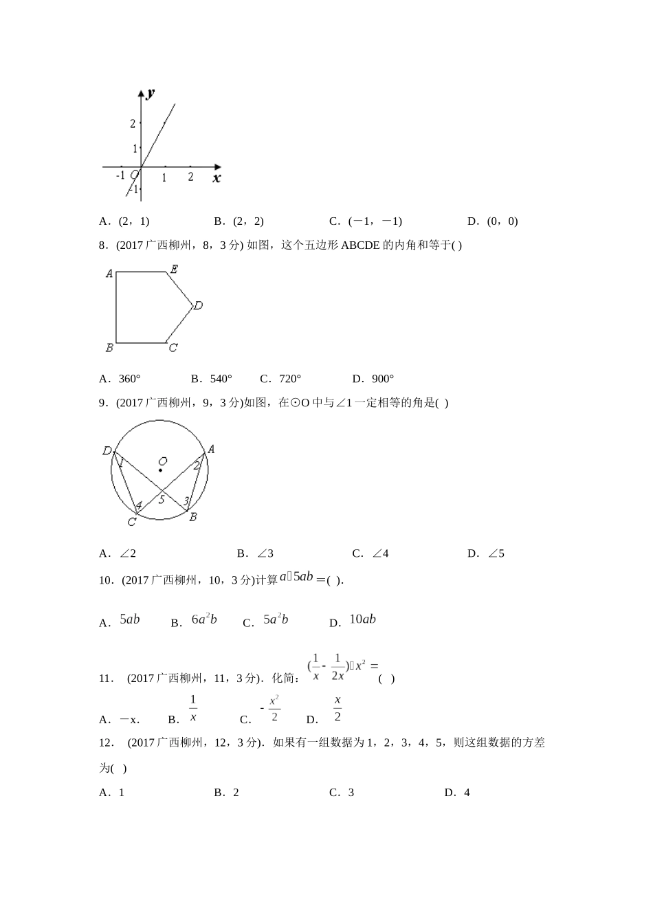 2017年广西柳州市中考数学试卷（空白卷）.docx_第2页