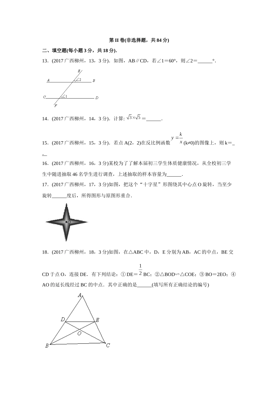 2017年广西柳州市中考数学试卷（空白卷）.docx_第3页