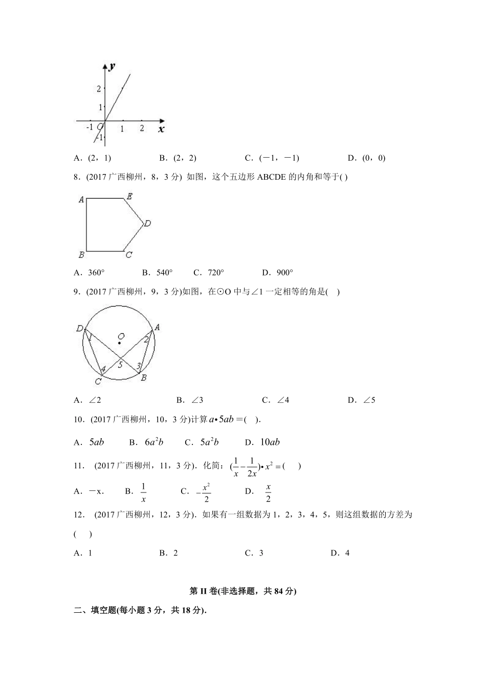 2017年广西柳州市中考数学试卷（空白卷）.pdf_第2页