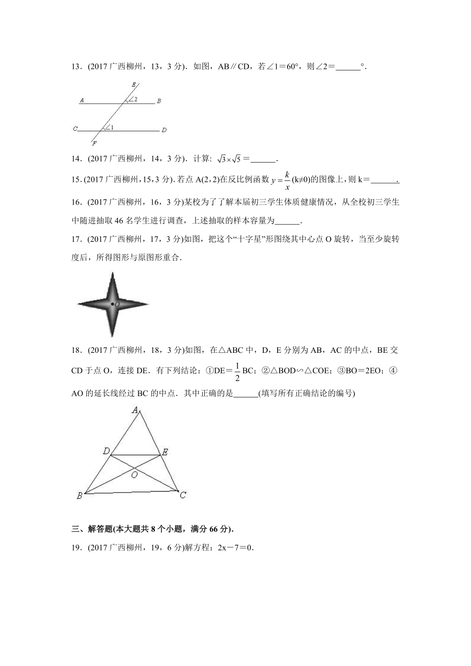 2017年广西柳州市中考数学试卷（空白卷）.pdf_第3页