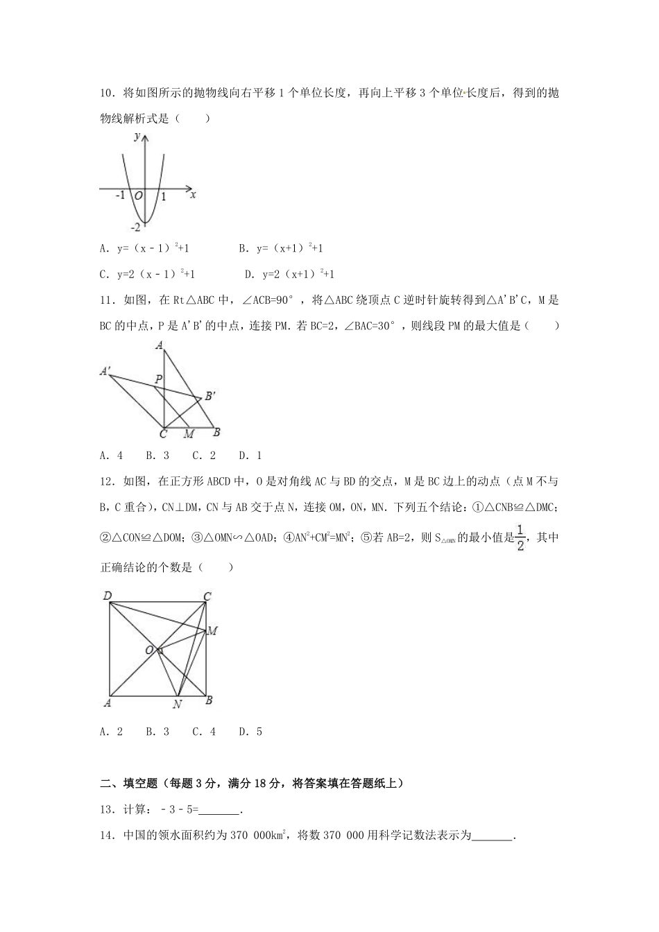 2017年广西省贵港市中考数学试卷（含解析版）.pdf_第2页