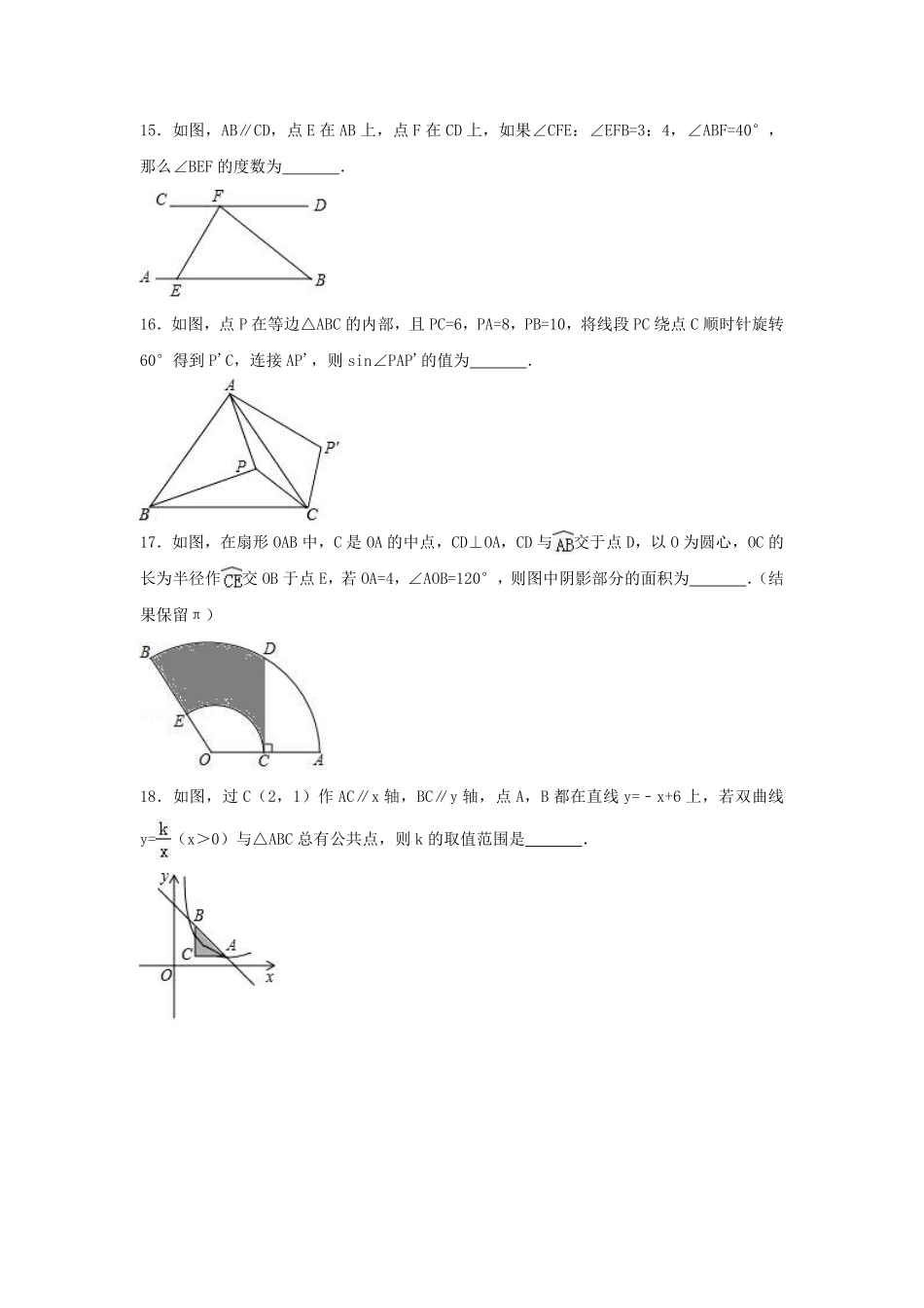 2017年广西省贵港市中考数学试卷（含解析版）.pdf_第3页