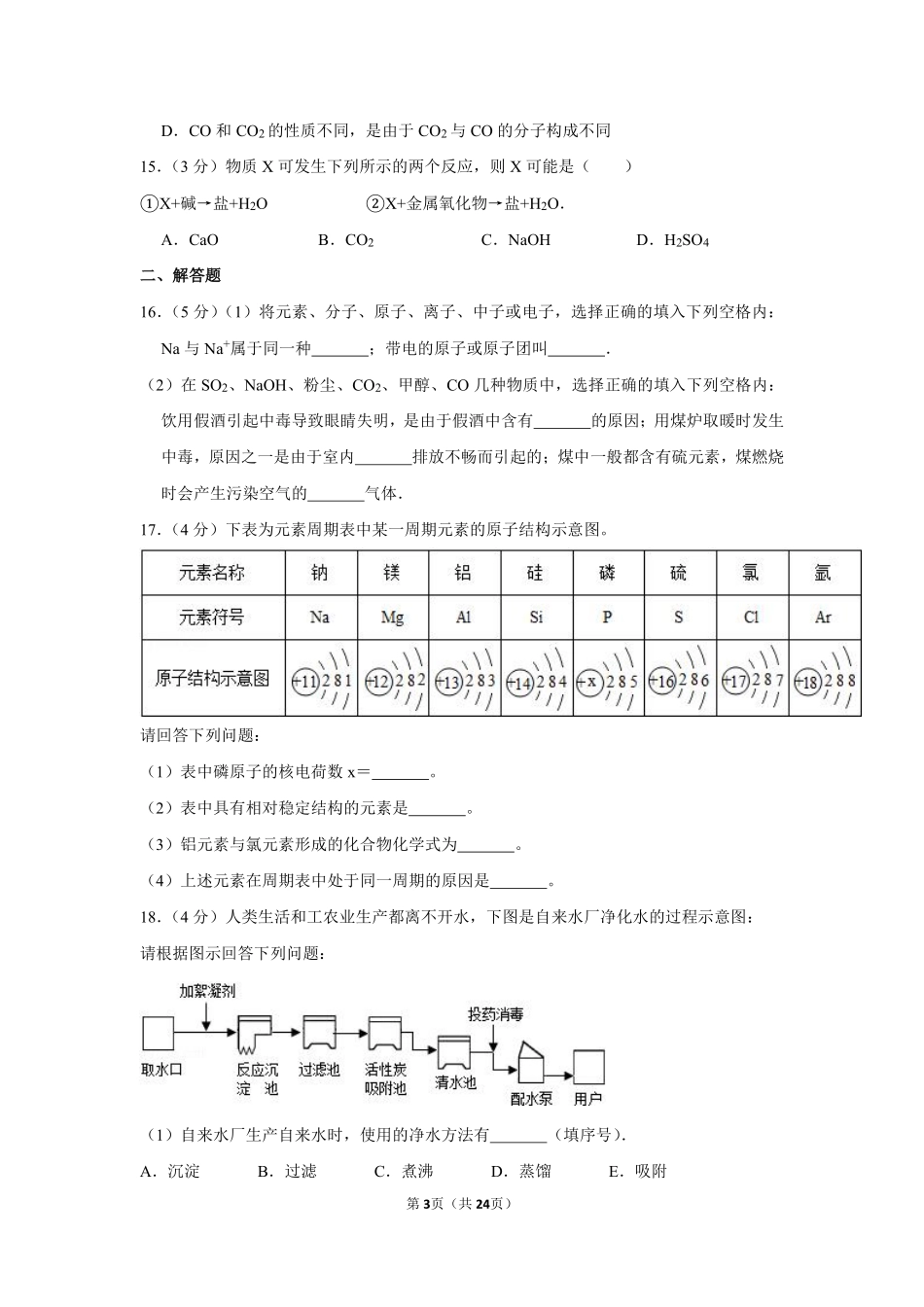 2012年四川省自贡市中考化学试卷（含解析版）.pdf_第3页