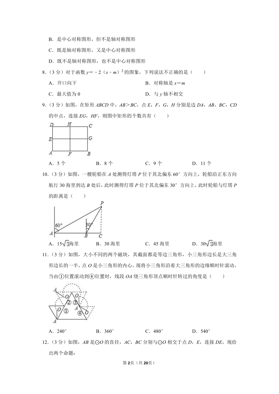 2017年广西玉林市中考数学试卷.pdf_第2页