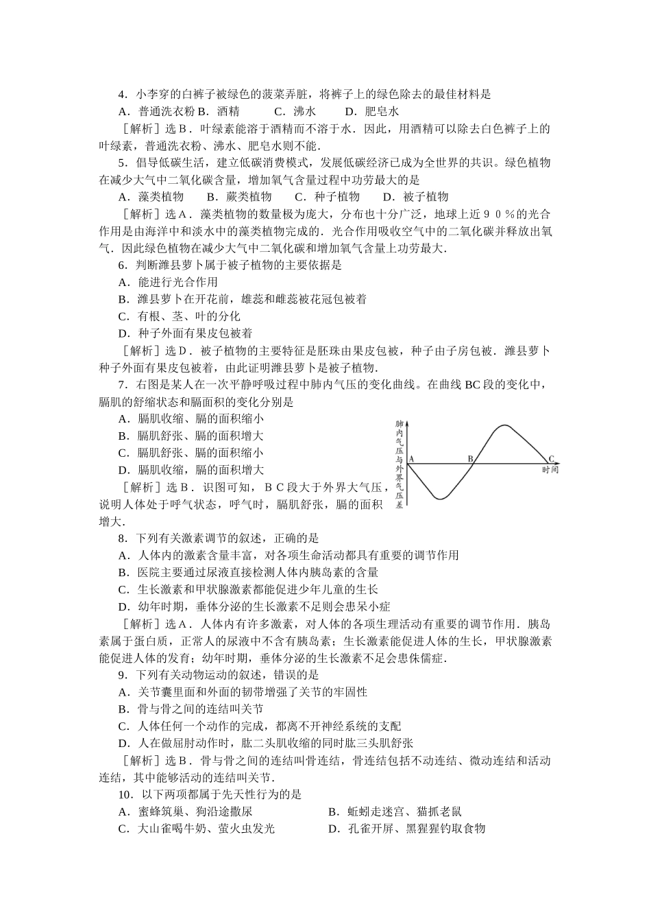 2010潍坊市中考生物试题带答案(word版).docx_第2页