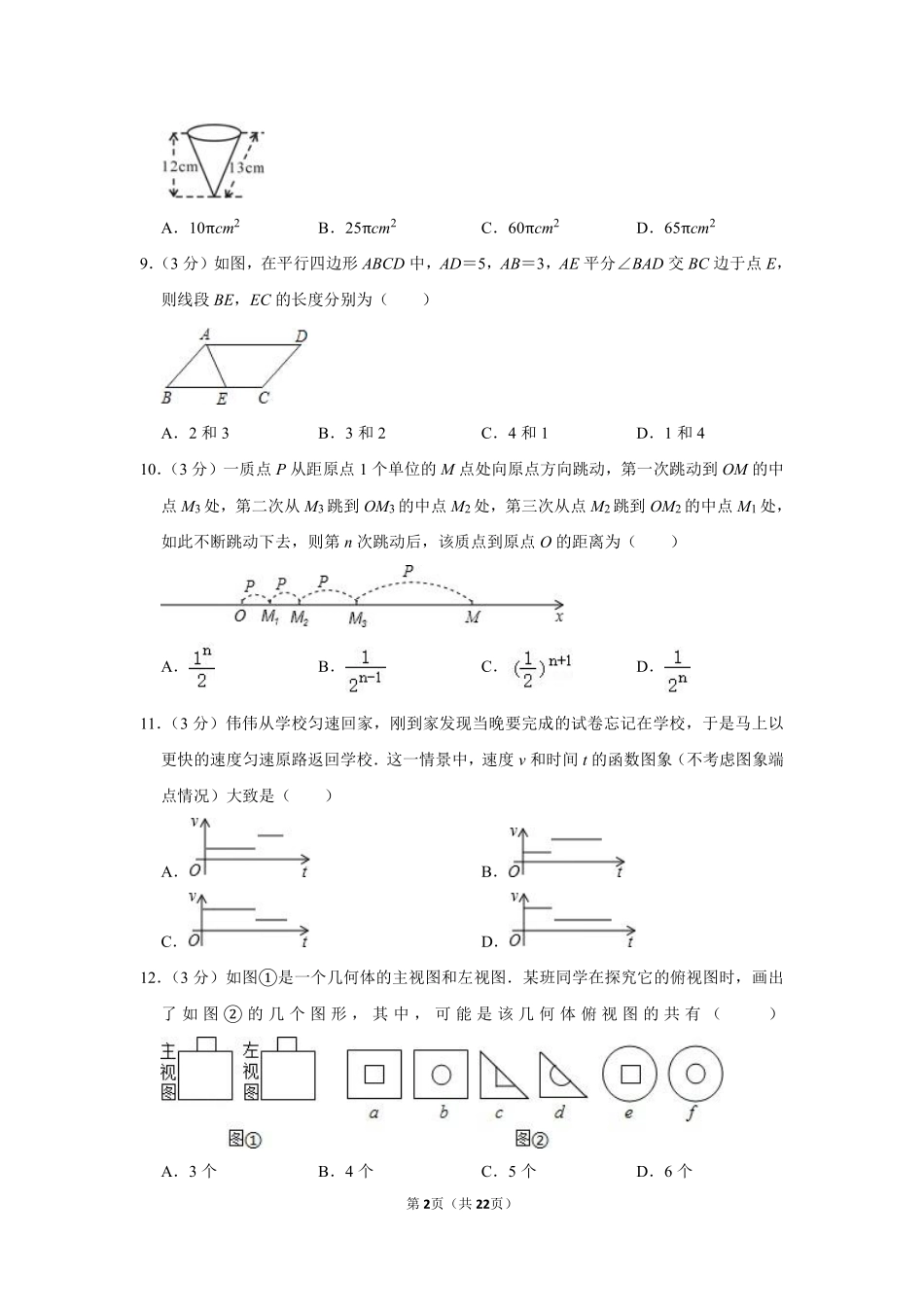 2012年四川省自贡市中考数学试卷.pdf_第2页