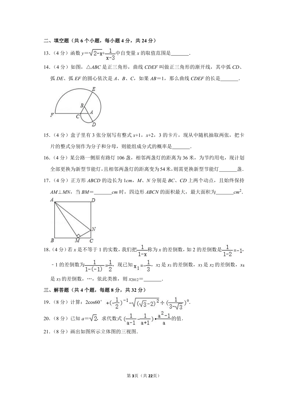 2012年四川省自贡市中考数学试卷.pdf_第3页