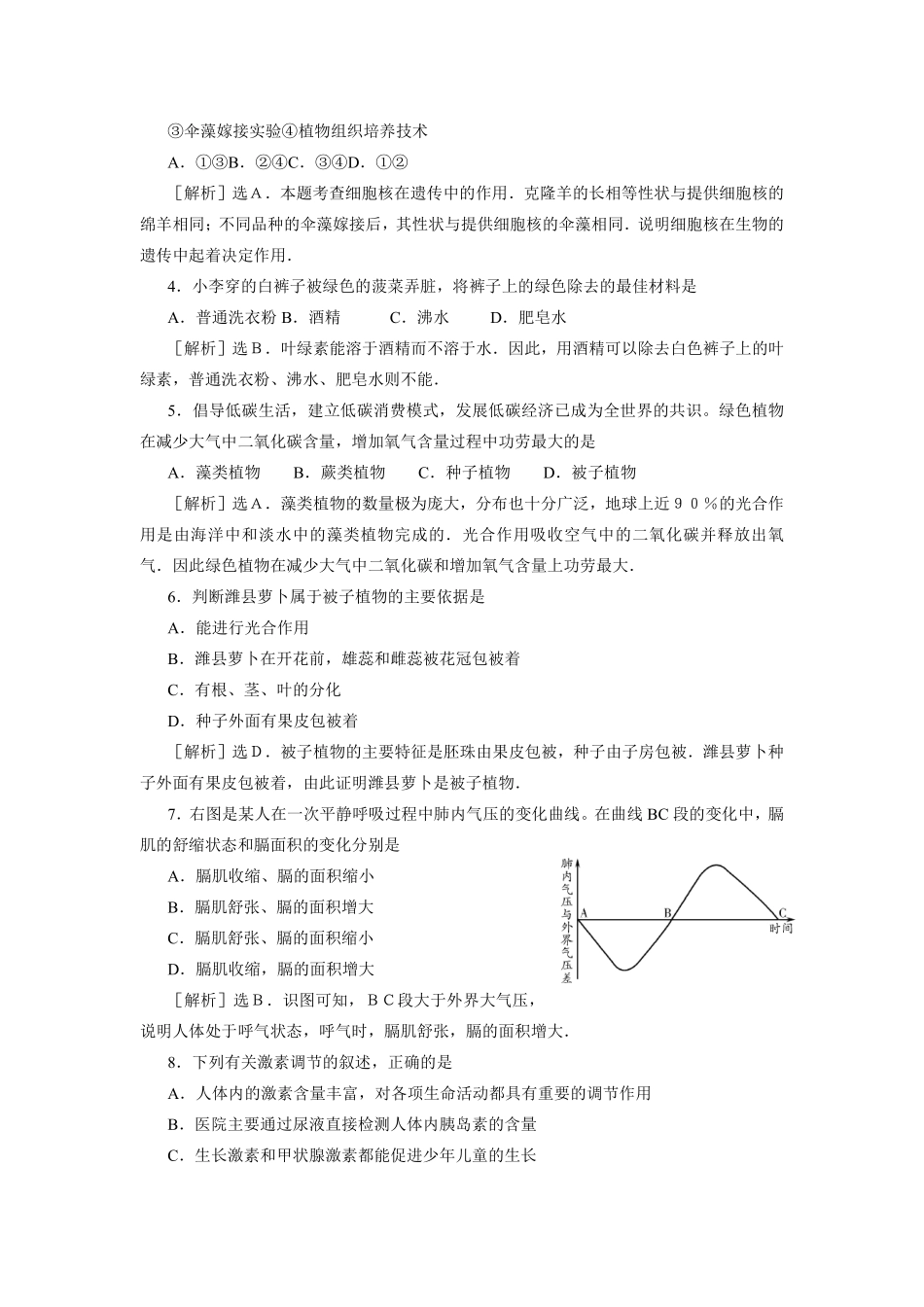 2010潍坊市中考生物试题带答案(word版).pdf_第2页