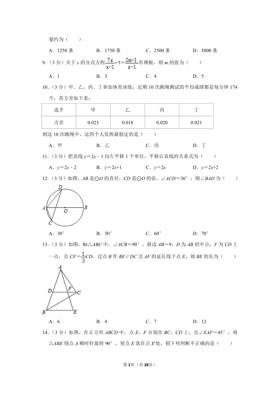 2017年贵州省毕节市中考数学试卷（含解析版）.pdf_第2页