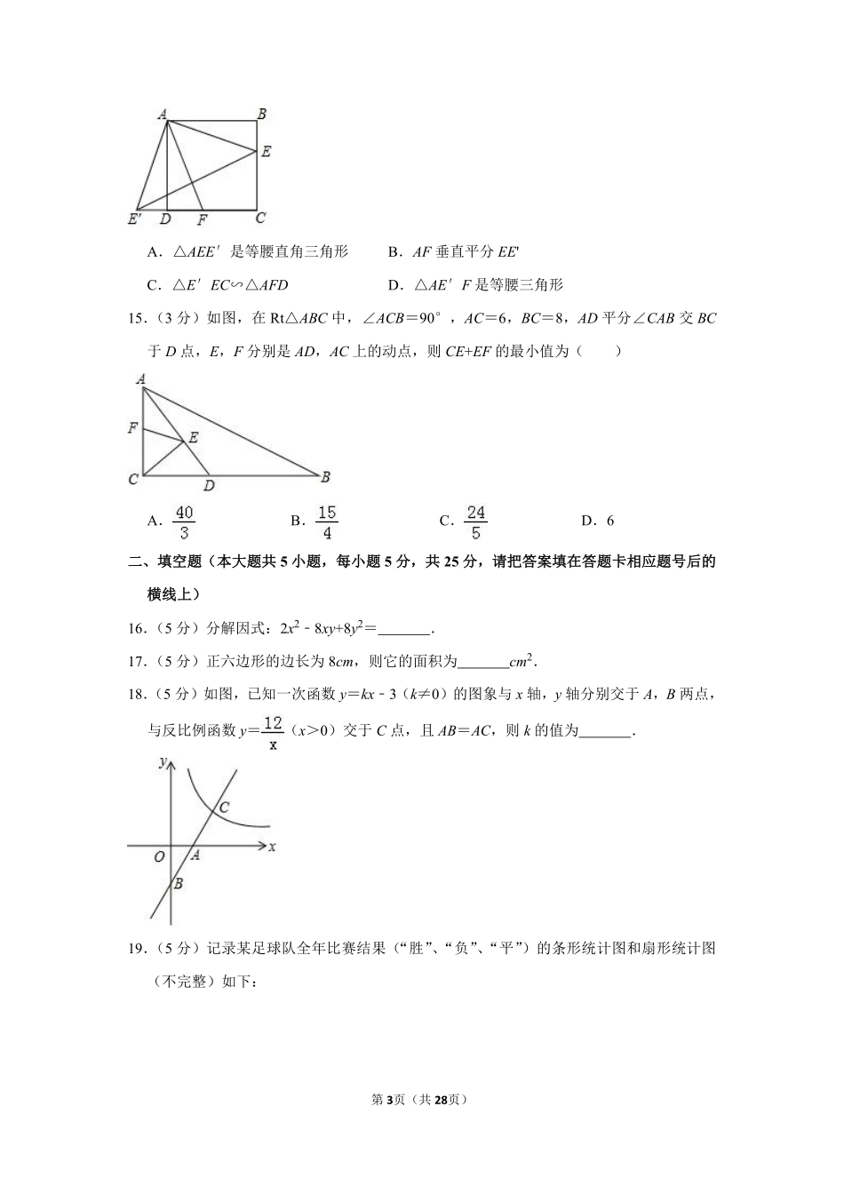 2017年贵州省毕节市中考数学试卷（含解析版）.pdf_第3页