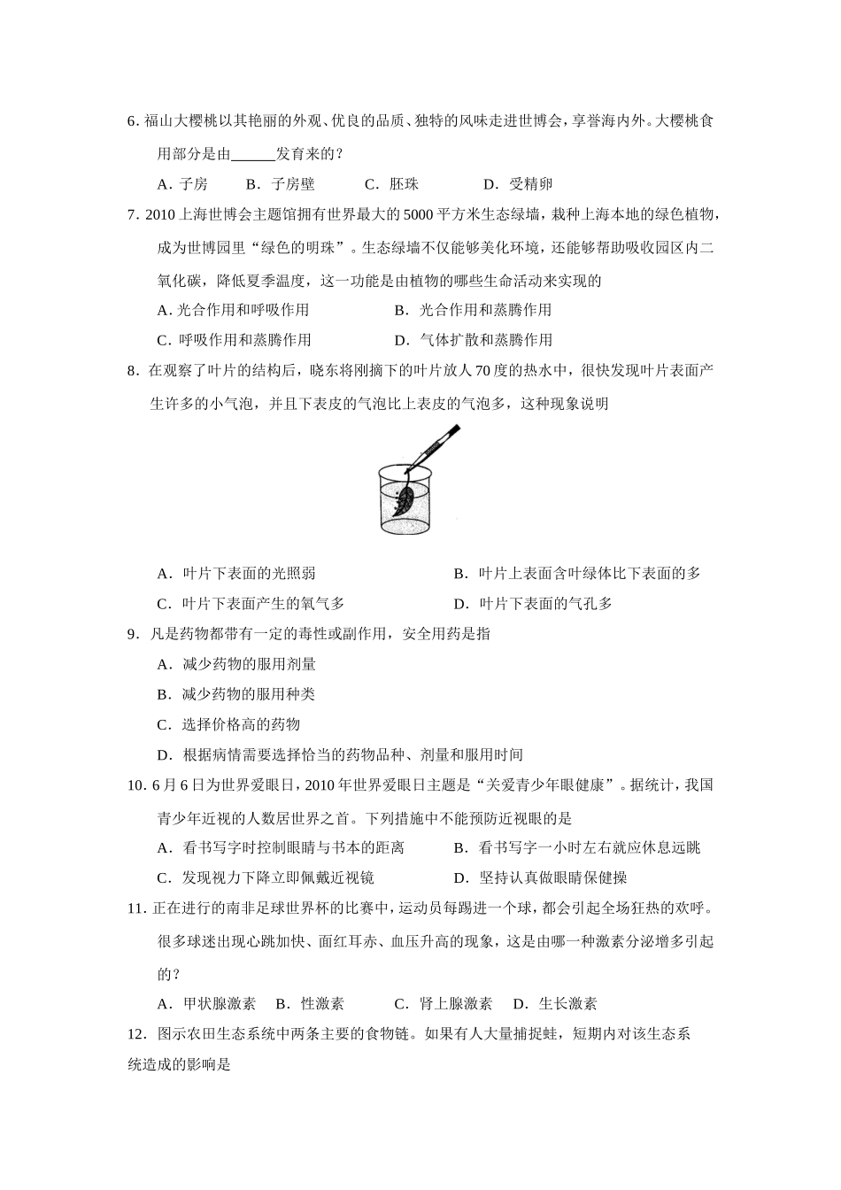 2010烟台市中考生物试题及答案(word版).doc_第2页