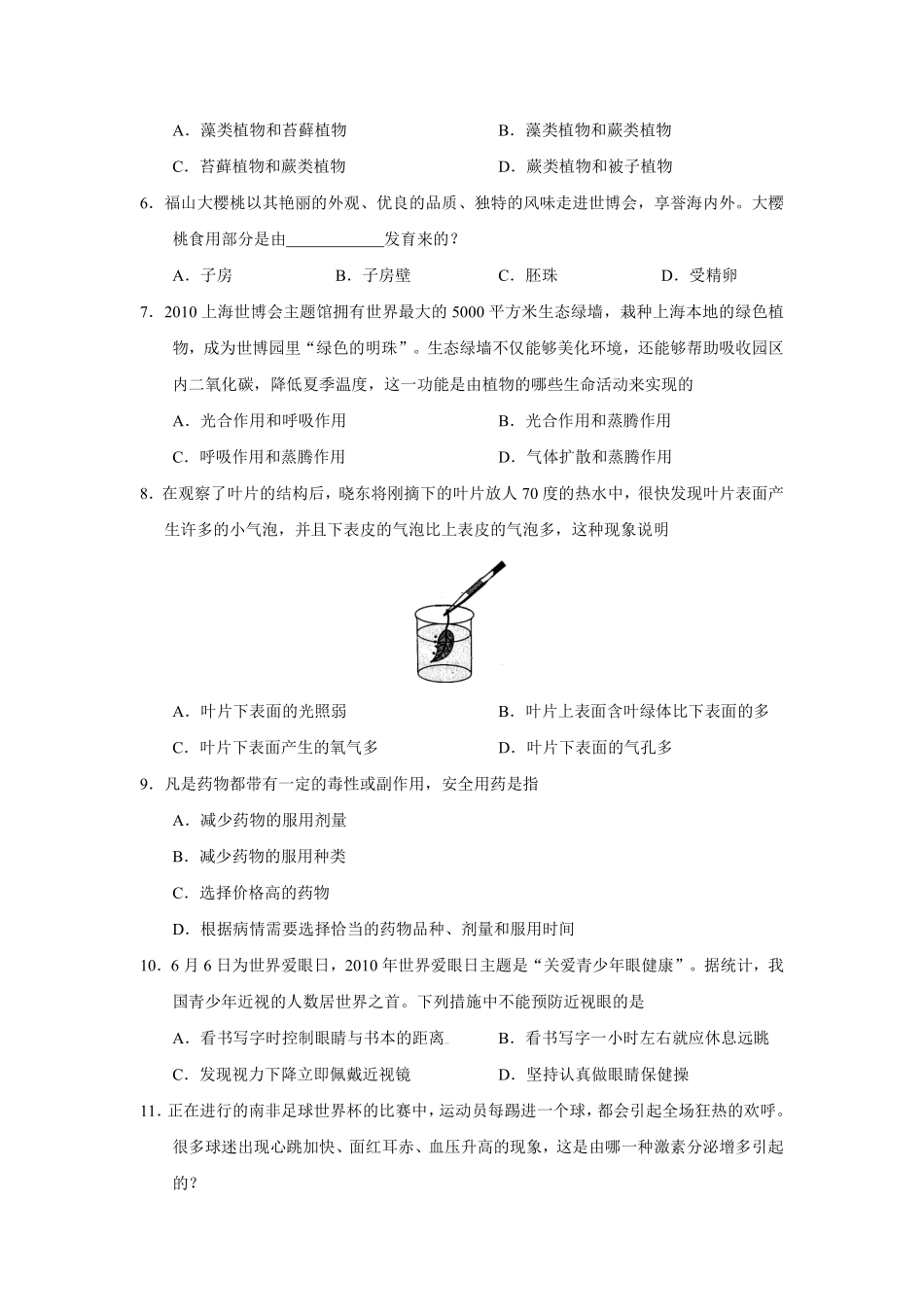 2010烟台市中考生物试题及答案(word版).pdf_第2页