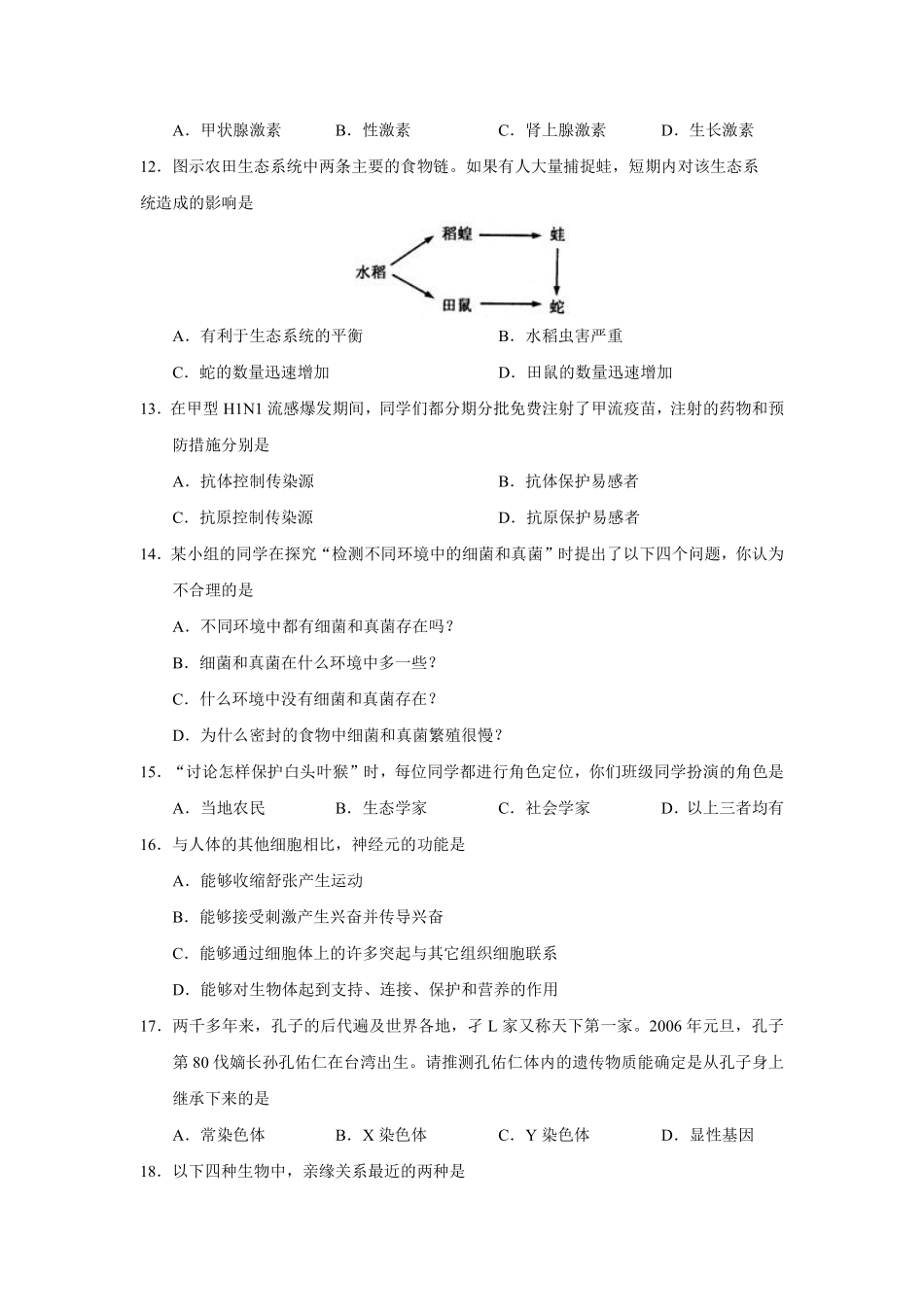 2010烟台市中考生物试题及答案(word版).pdf_第3页