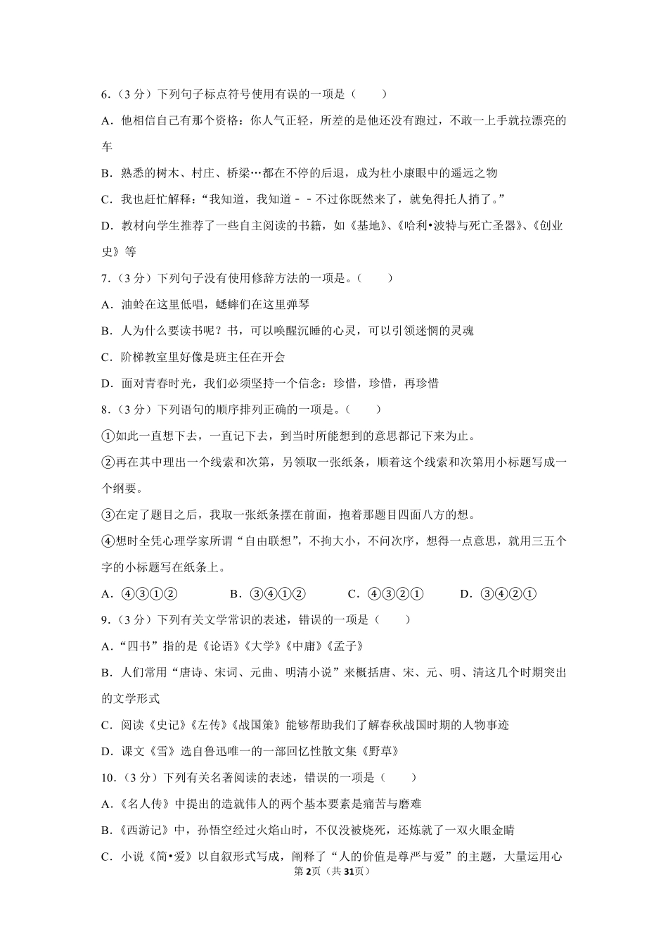 2017年贵州省毕节市中考语文试卷（含解析版）.pdf_第2页
