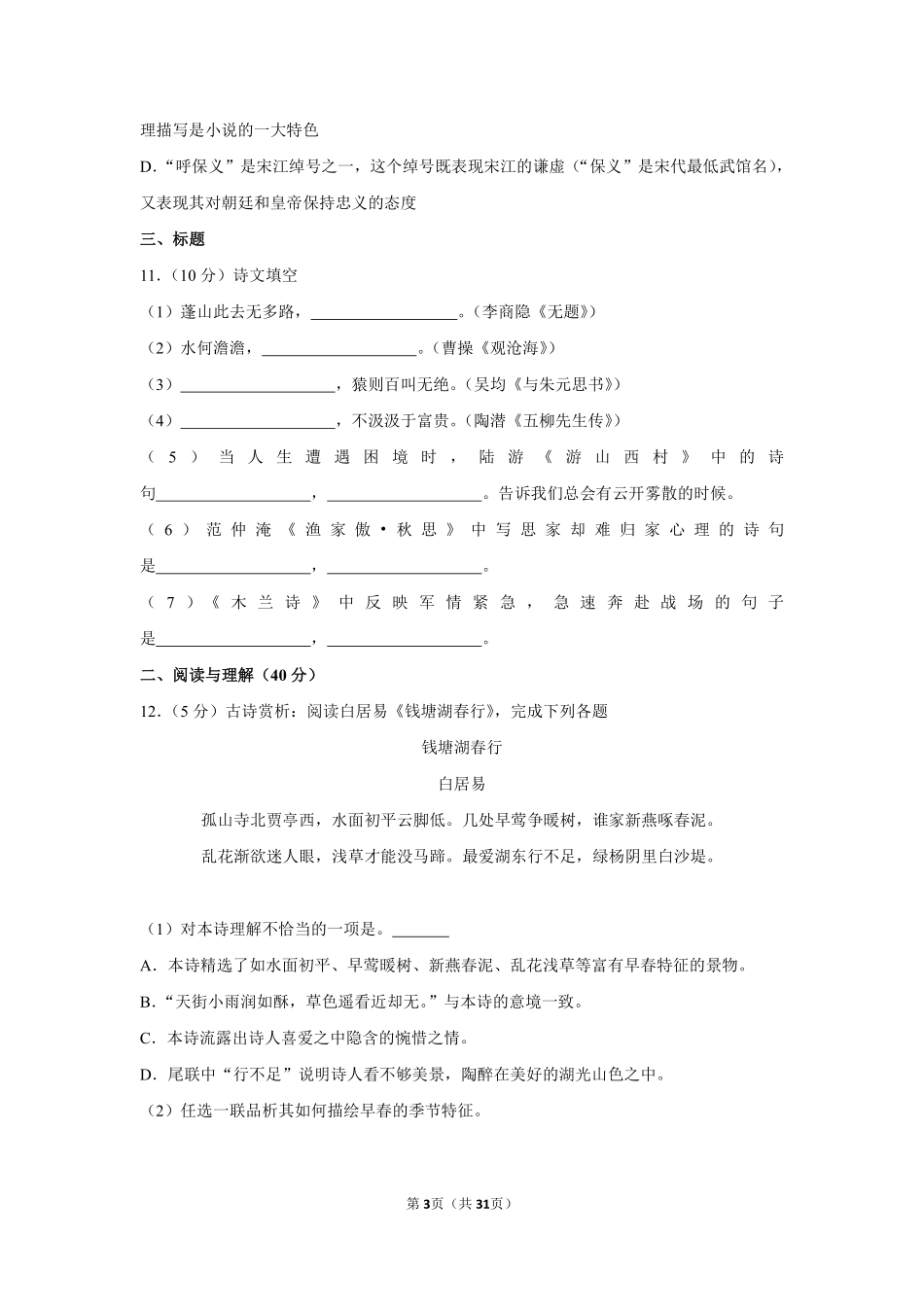 2017年贵州省毕节市中考语文试卷（含解析版）.pdf_第3页