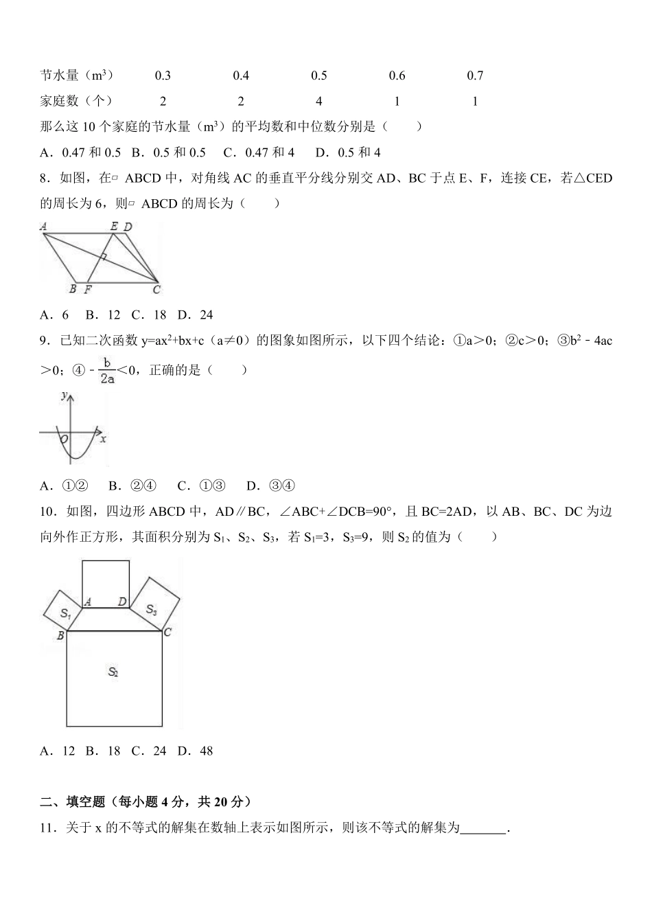 2017年贵州省贵阳市中考数学试卷及答案.pdf_第2页