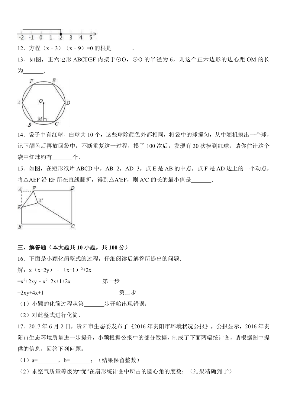 2017年贵州省贵阳市中考数学试卷及答案.pdf_第3页