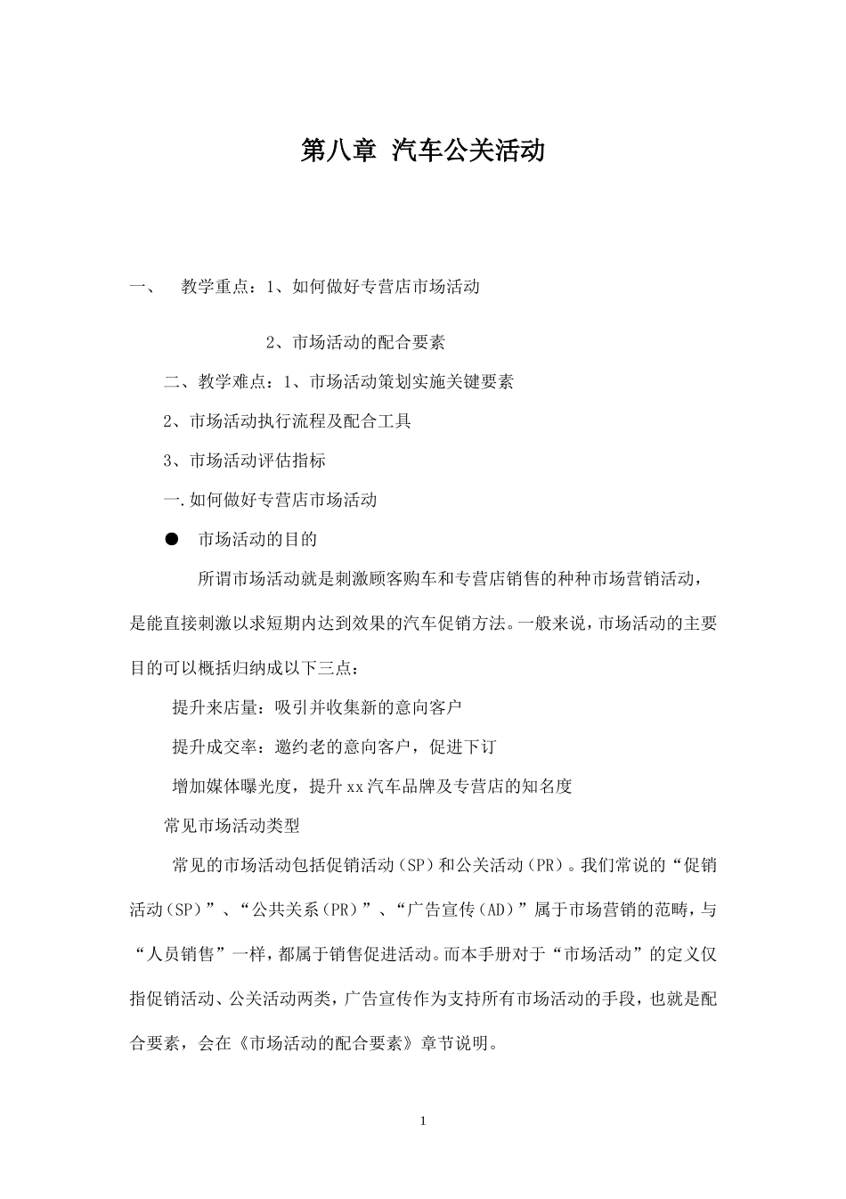 汽车公关活动.doc_第1页