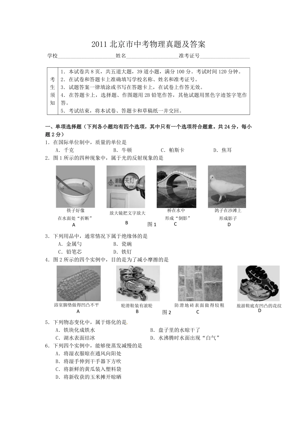 2011北京市中考物理真题及答案.pdf_第1页