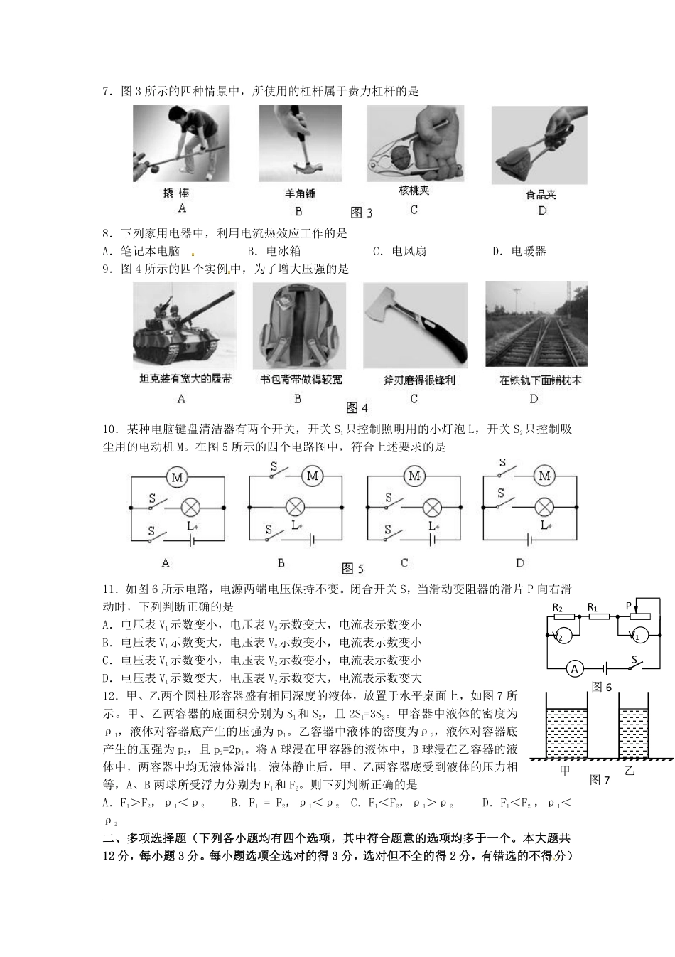 2011北京市中考物理真题及答案.pdf_第2页