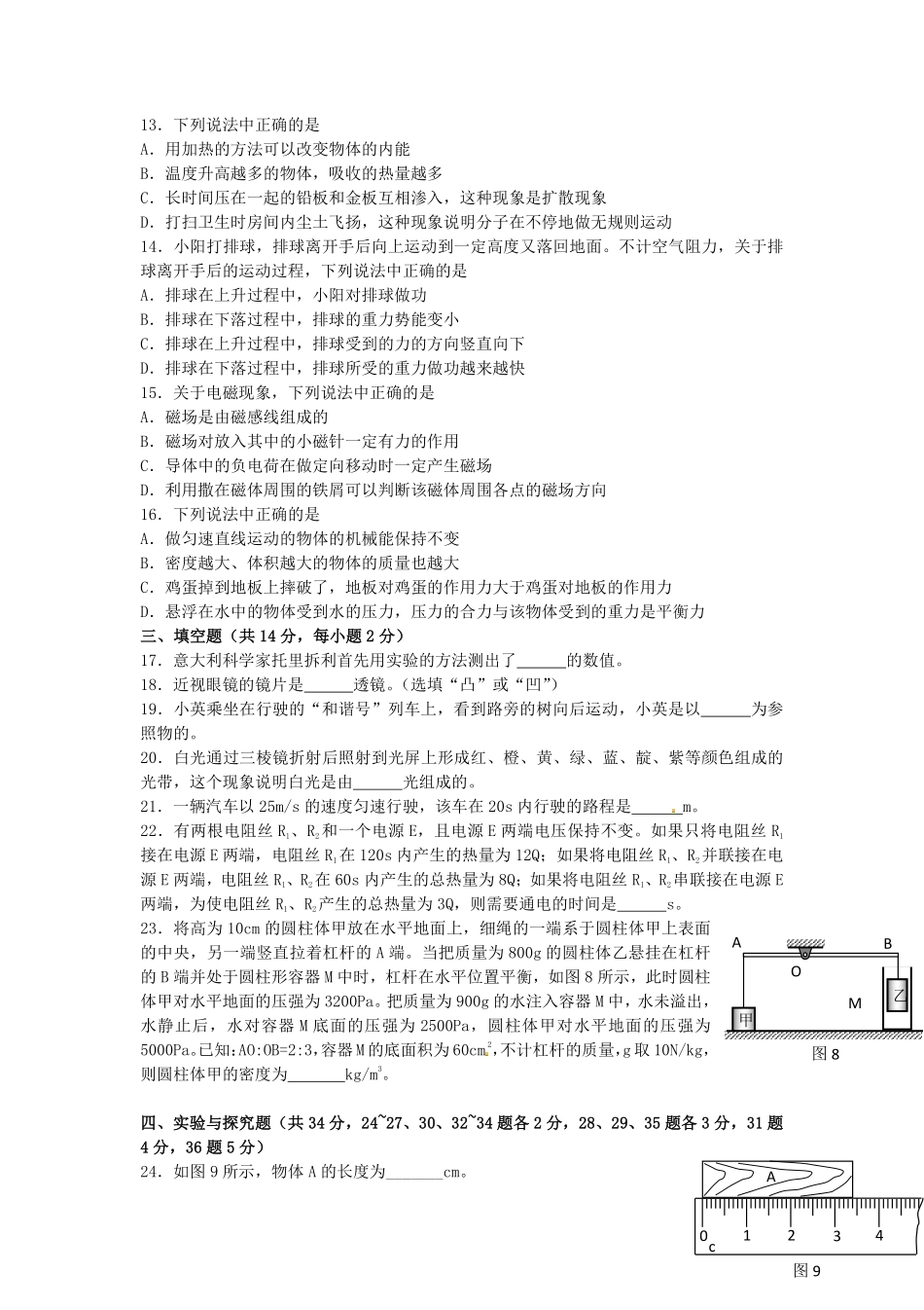 2011北京市中考物理真题及答案.pdf_第3页