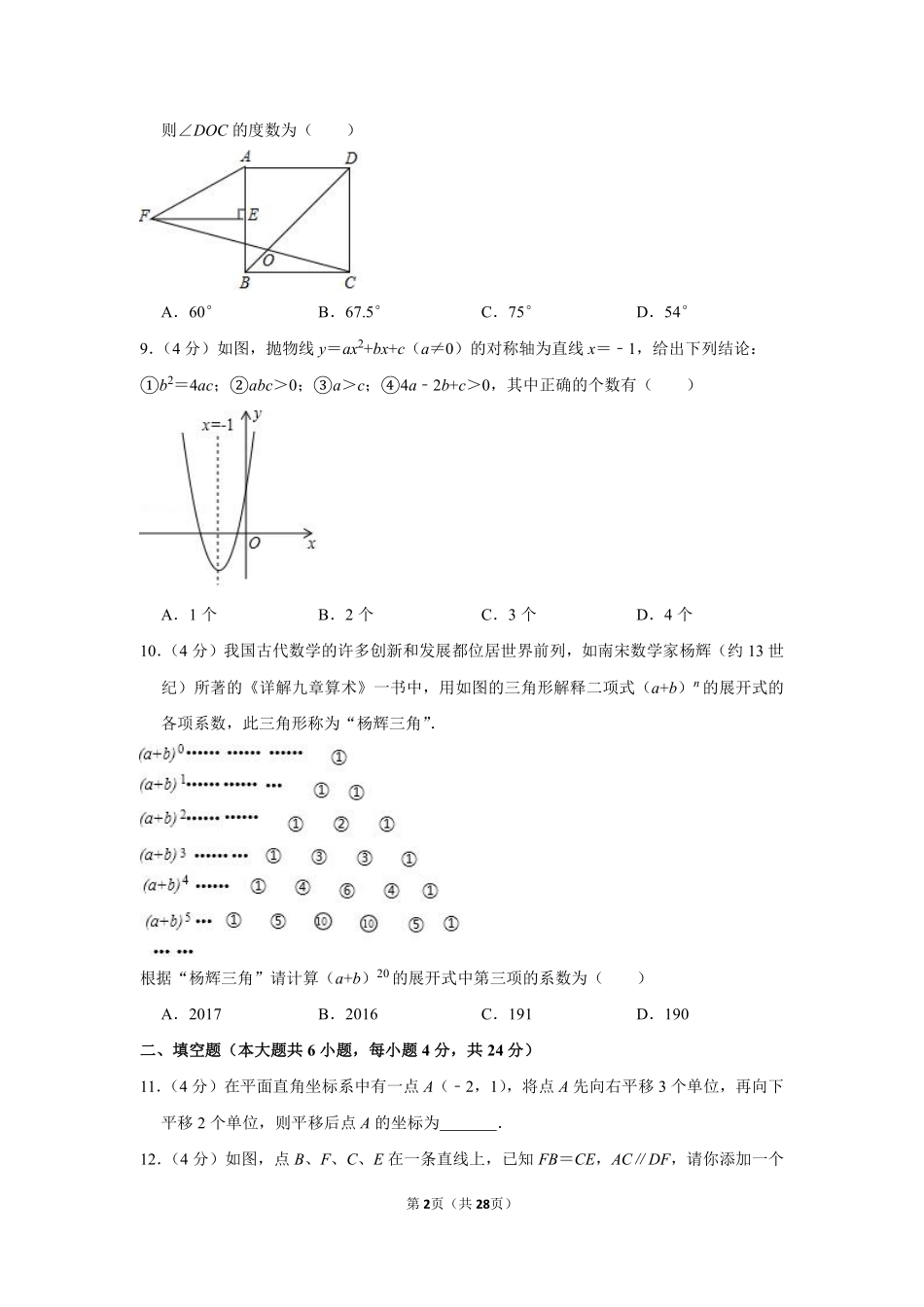 2017年贵州省黔东南州中考数学试卷（含解析版）.pdf_第2页