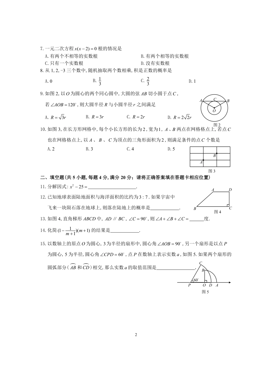 2011福建福州中考数学试题及答案(含答案).pdf_第2页