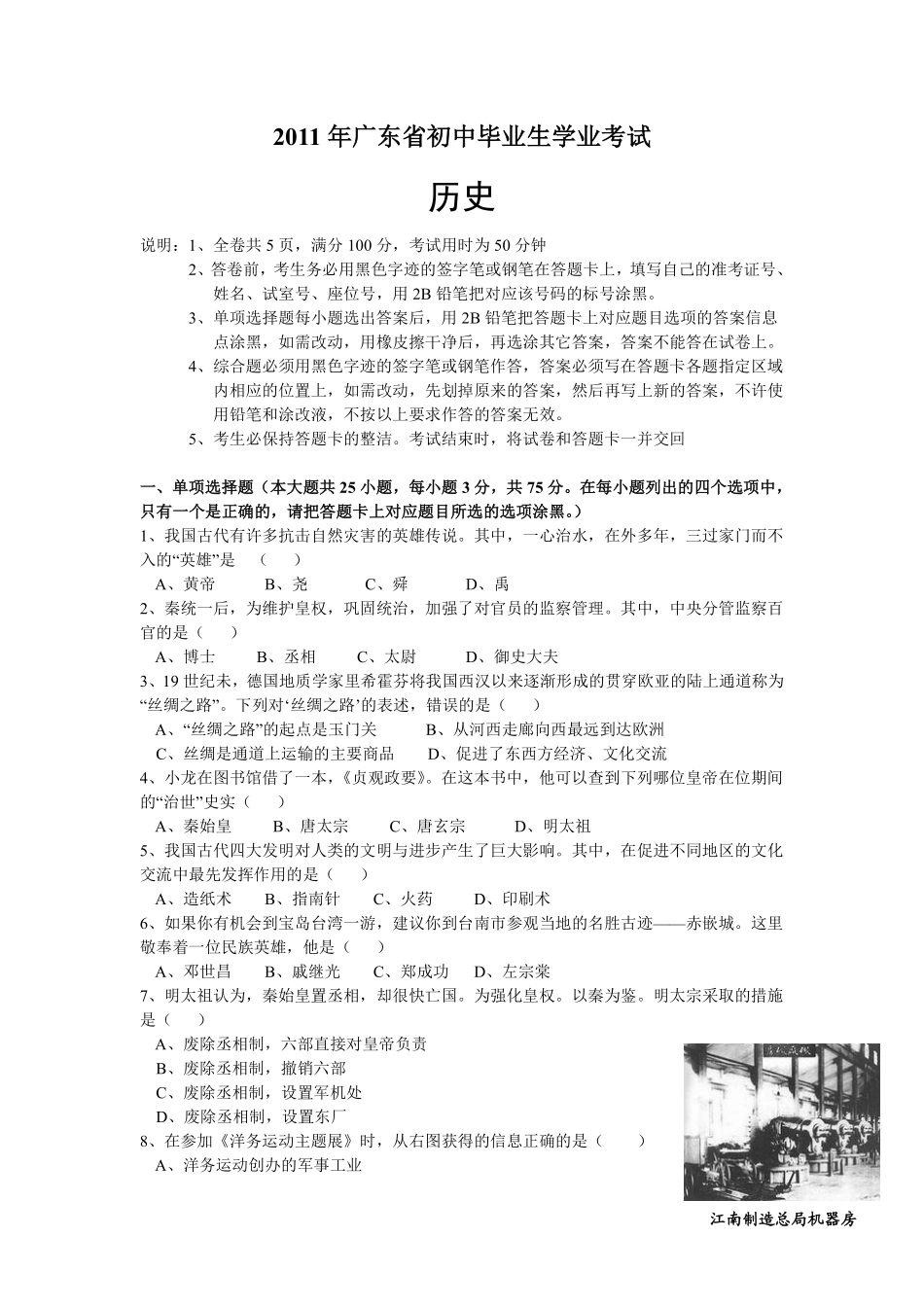 2011广东省历史中考试卷及参考答案.pdf_第1页