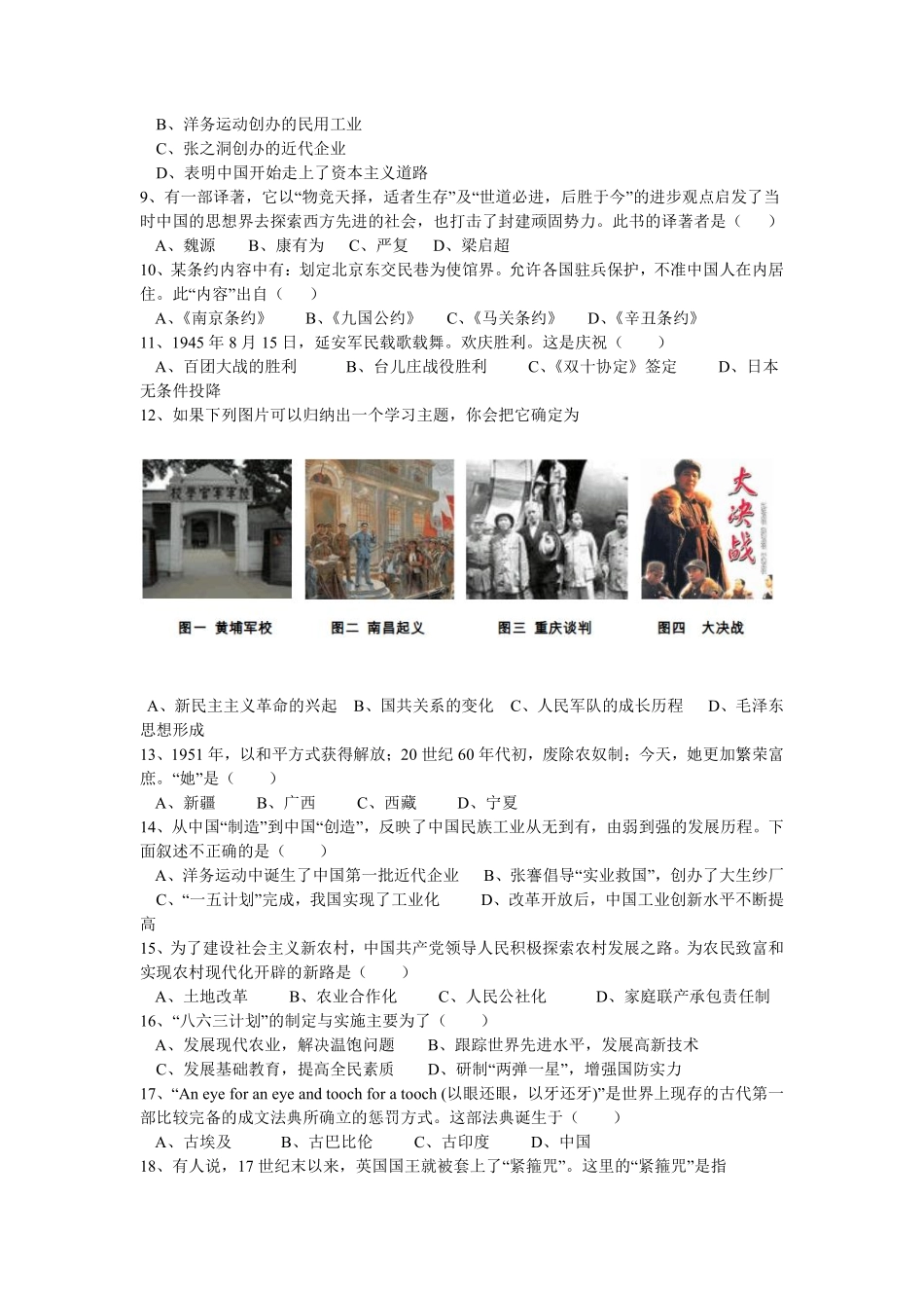 2011广东省历史中考试卷及参考答案.pdf_第2页