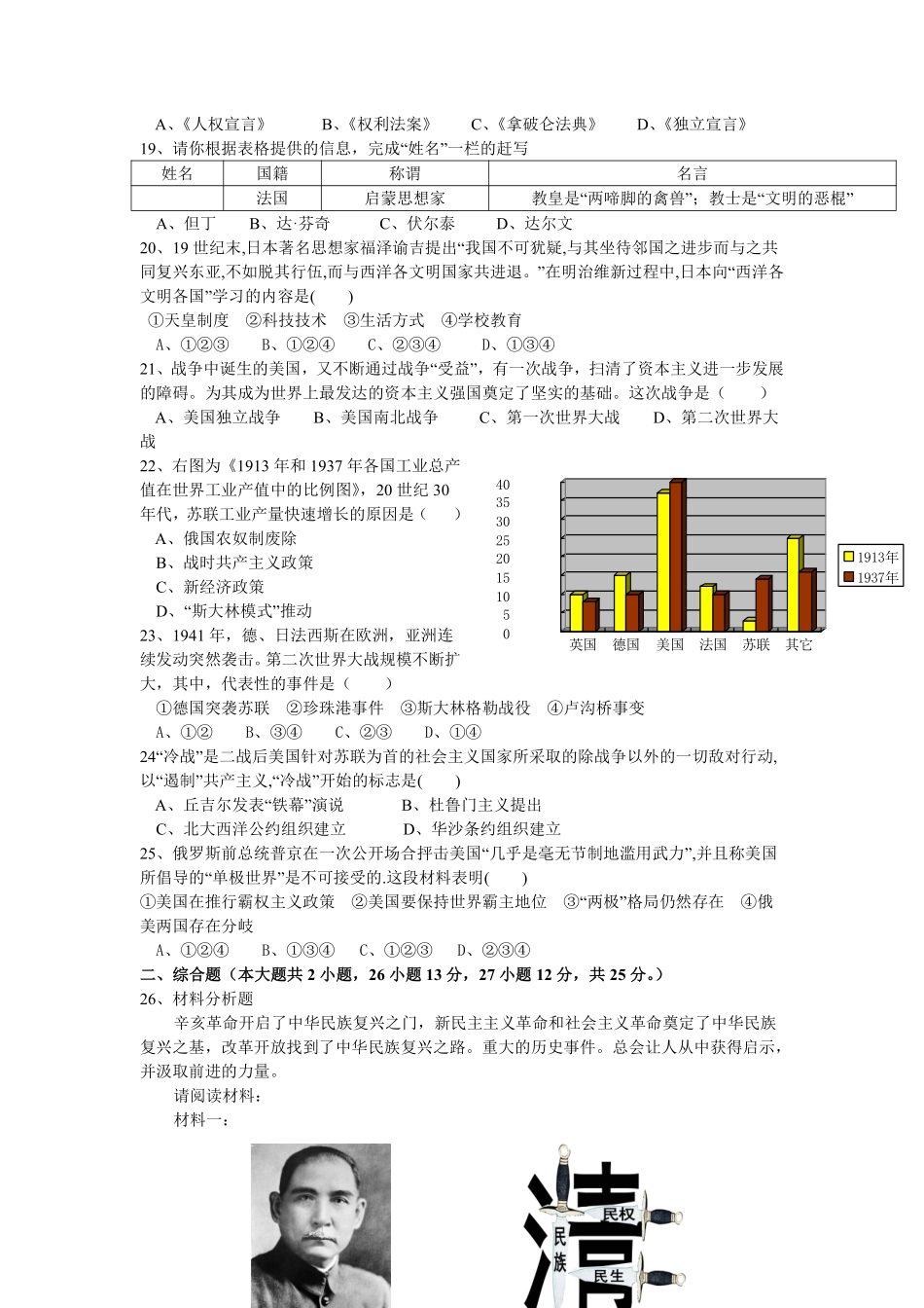 2011广东省历史中考试卷及参考答案.pdf_第3页