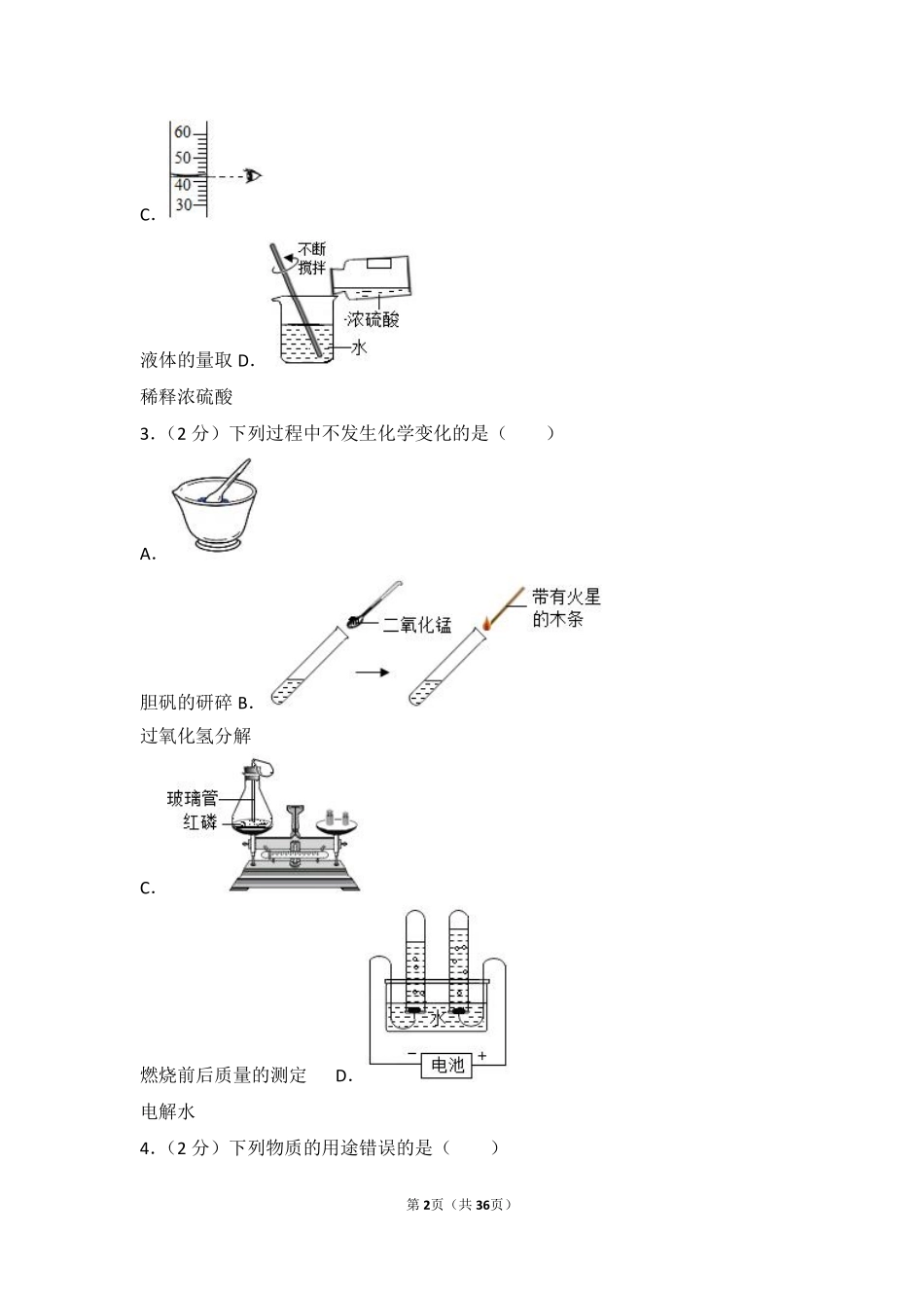 2017年哈尔滨市中考化学试题及答案.pdf_第2页