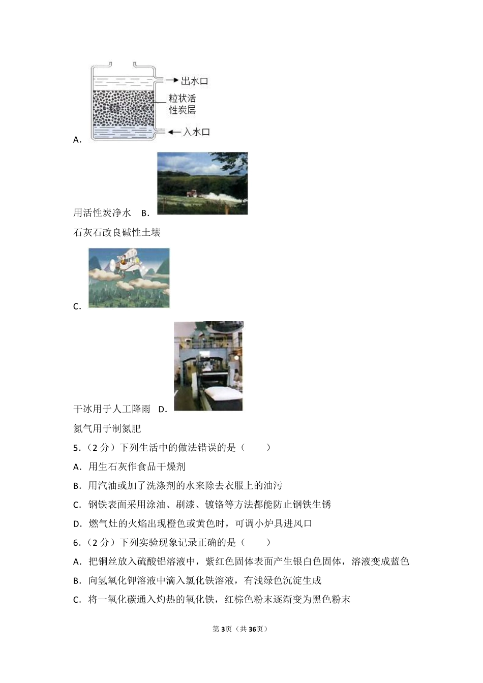 2017年哈尔滨市中考化学试题及答案.pdf_第3页