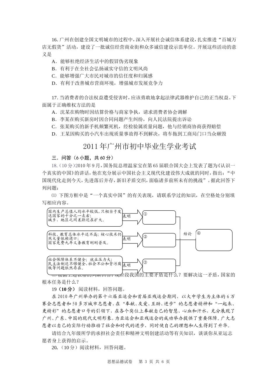 2011广州中考政治试题及答案(word版).doc_第3页