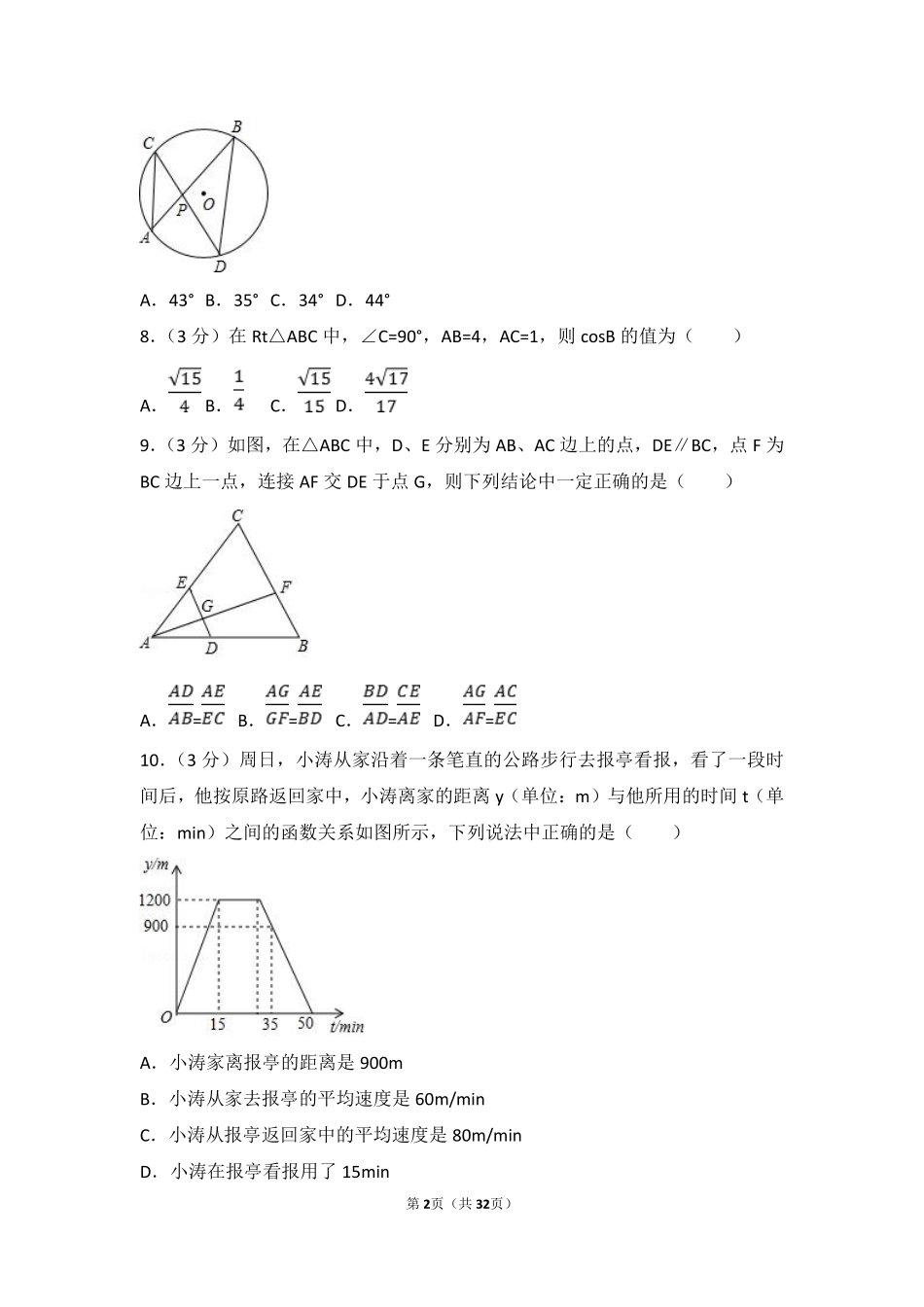 2017年哈尔滨市中考数学试题及答案.pdf_第2页