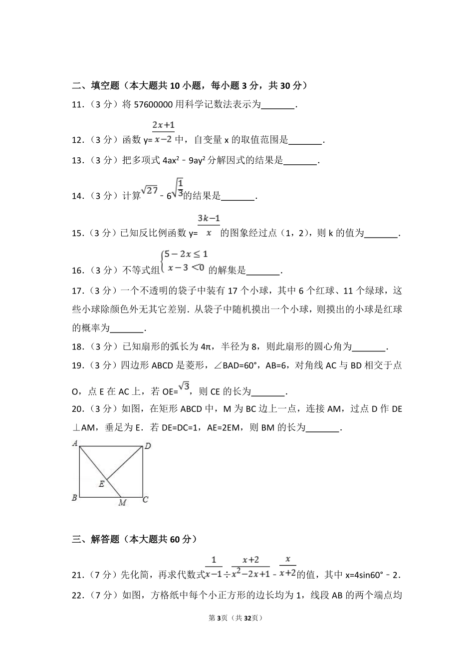 2017年哈尔滨市中考数学试题及答案.pdf_第3页