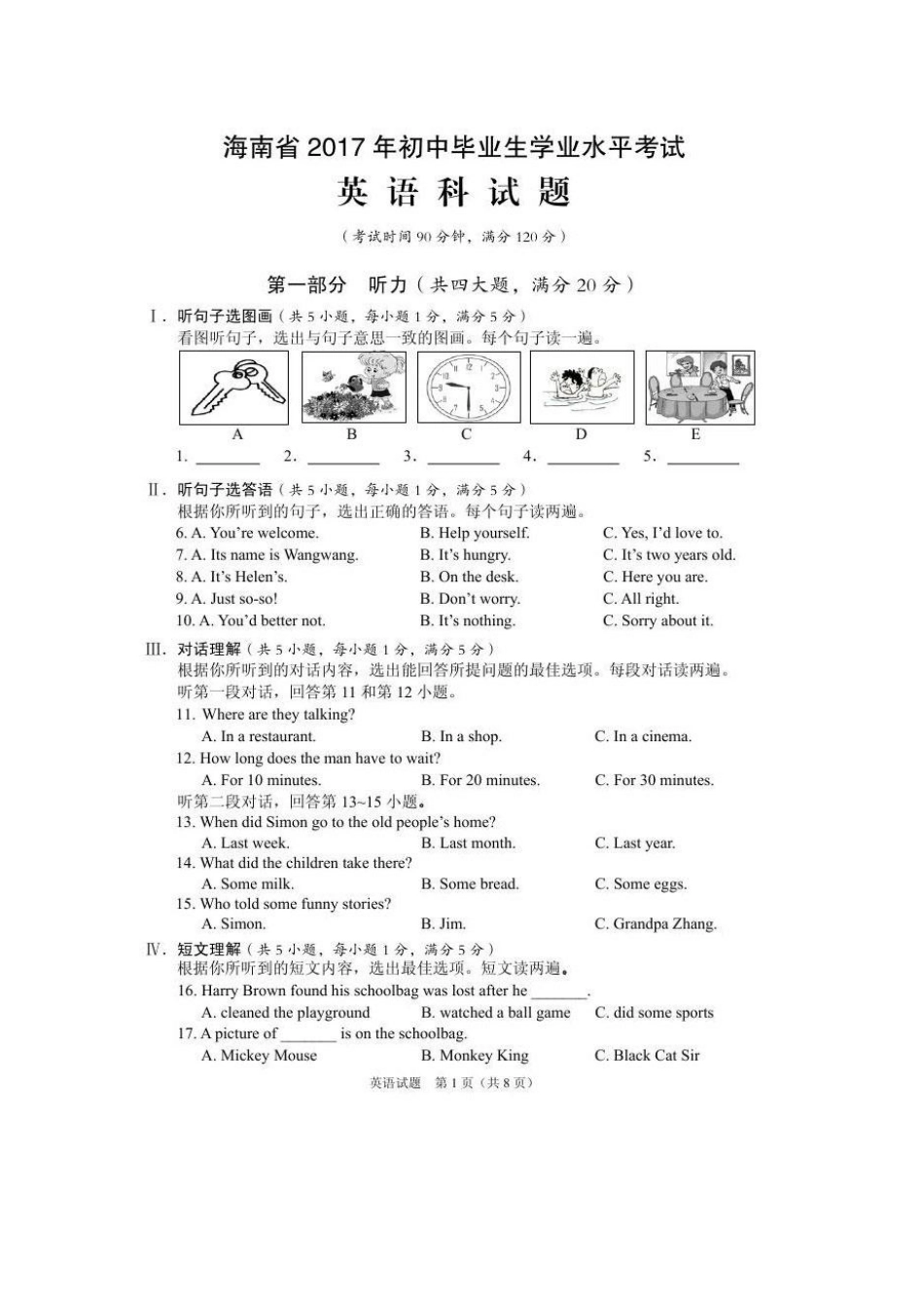2017年海南省中考英语试题及答案.pdf_第1页