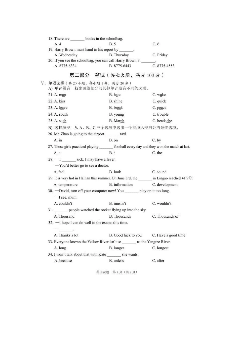 2017年海南省中考英语试题及答案.pdf_第2页