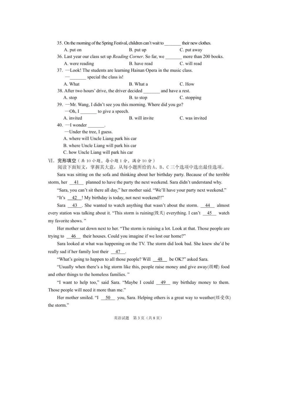 2017年海南省中考英语试题及答案.pdf_第3页