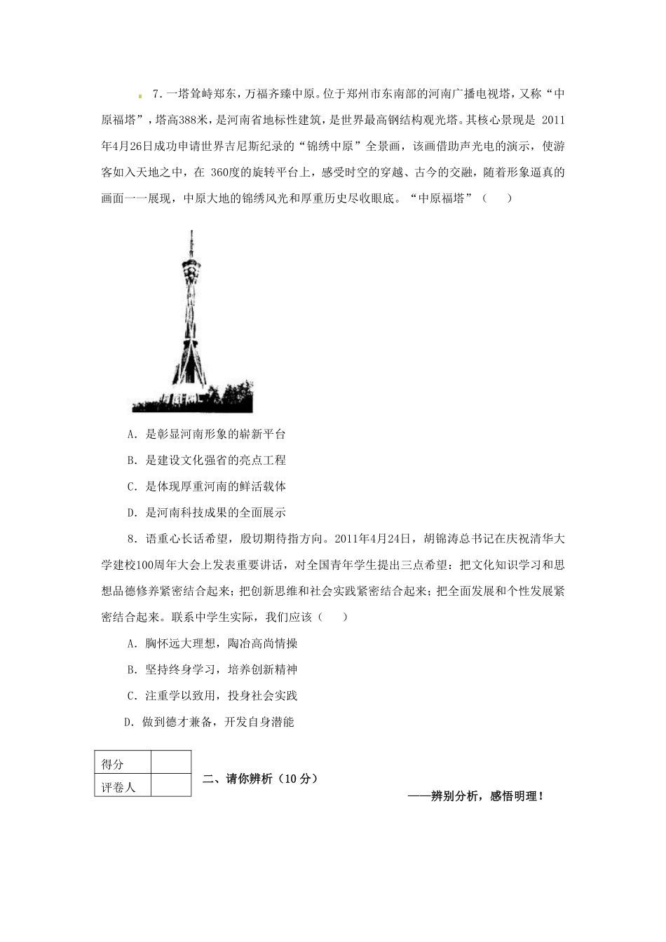 2011河南中考道德与法治真题及答案.pdf_第3页