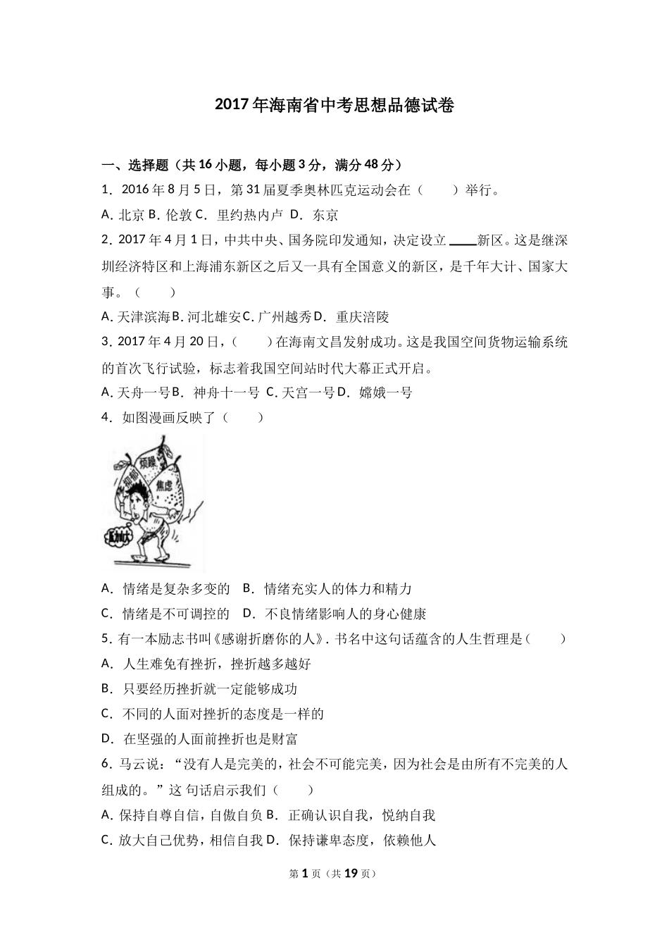 2017年海南省中考政治试题及答案.doc_第1页