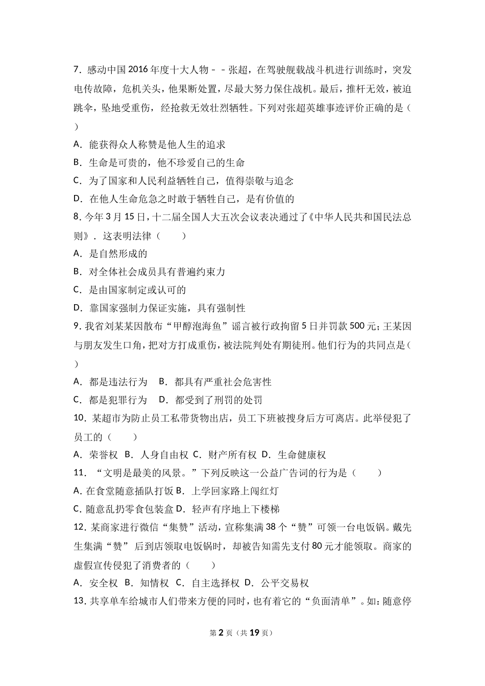 2017年海南省中考政治试题及答案.doc_第2页